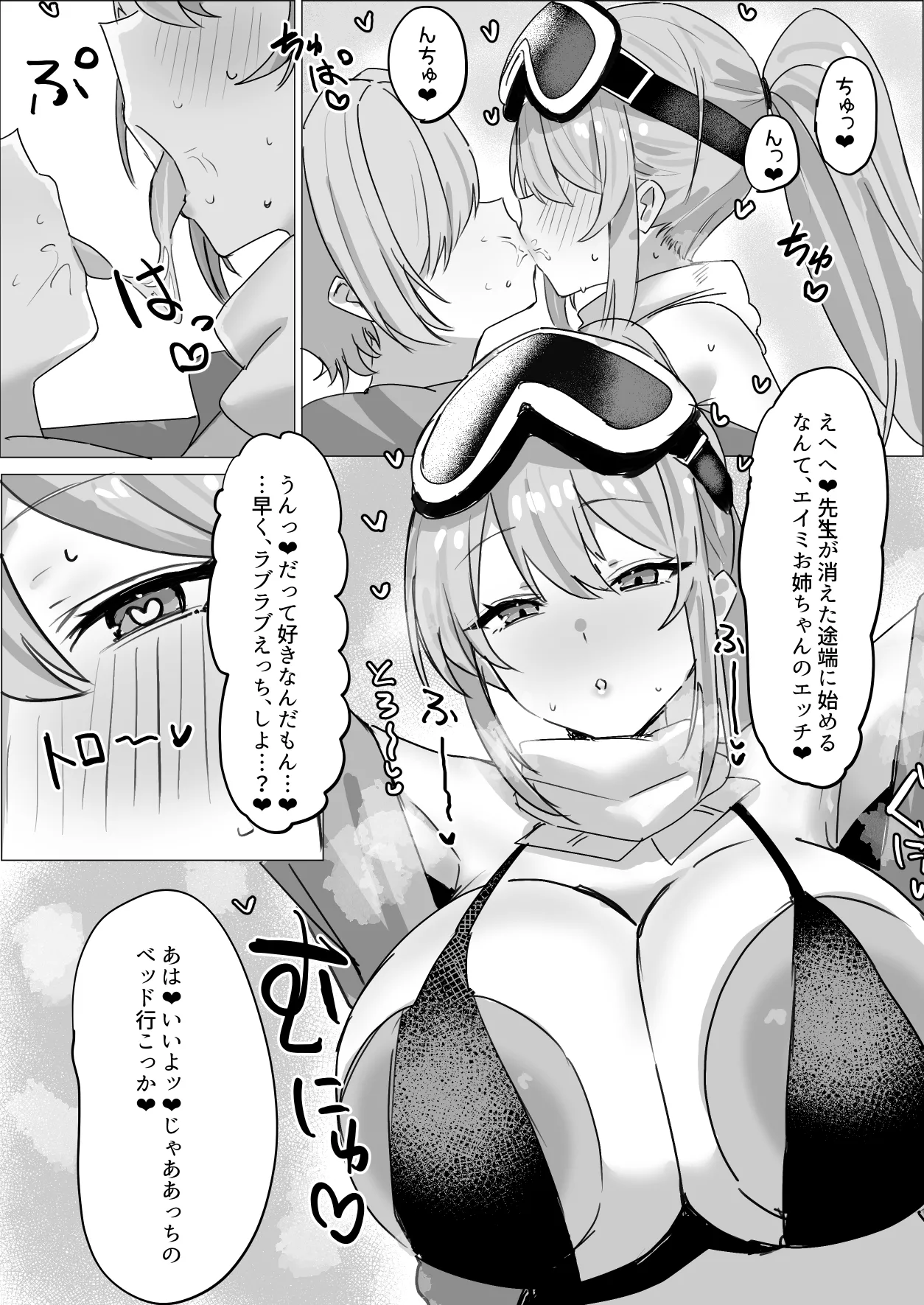 エイミとシ〇タくんのイチャラブ Page.2