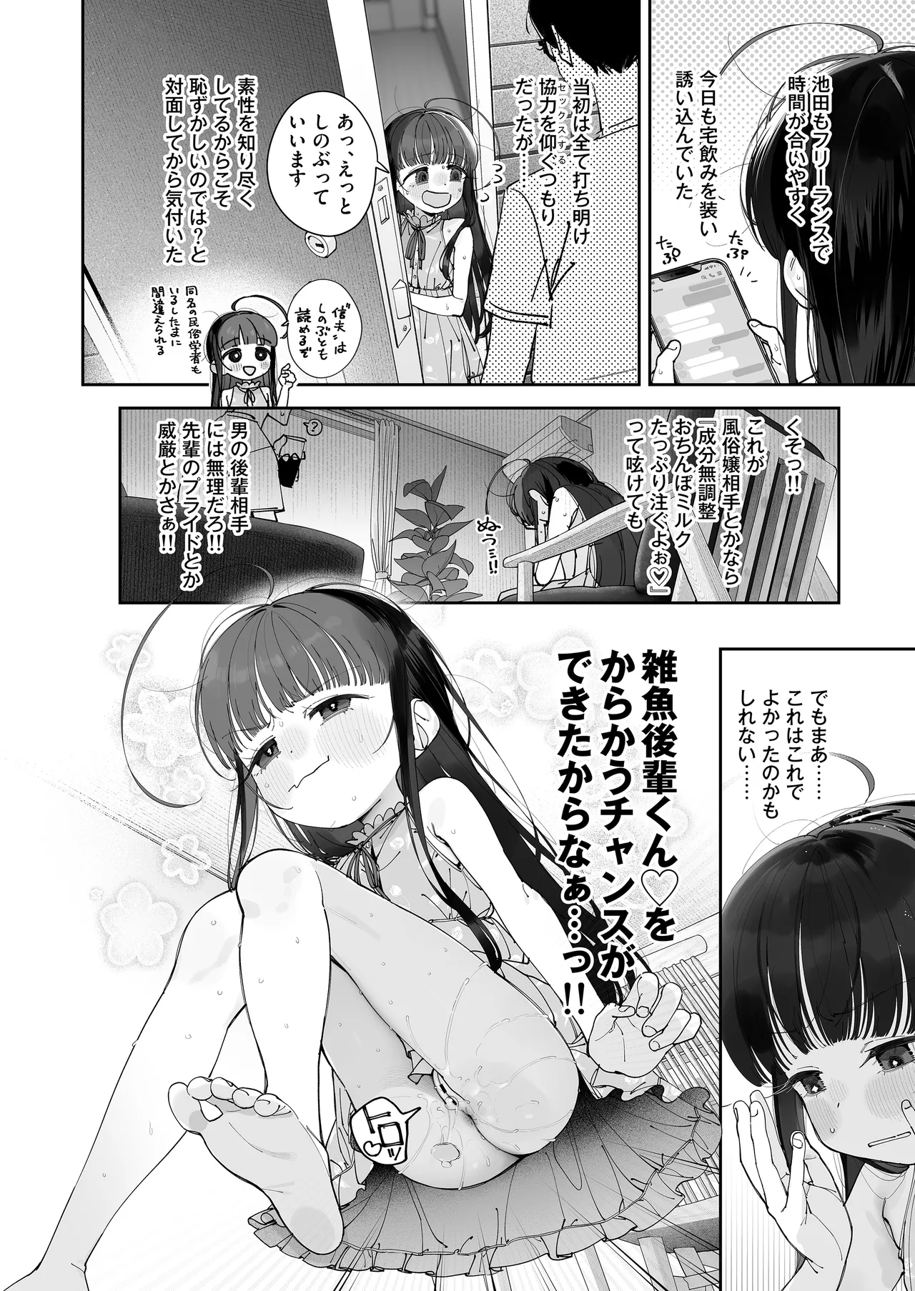 TSロリおじさんの冒険 前戯編 Page.10