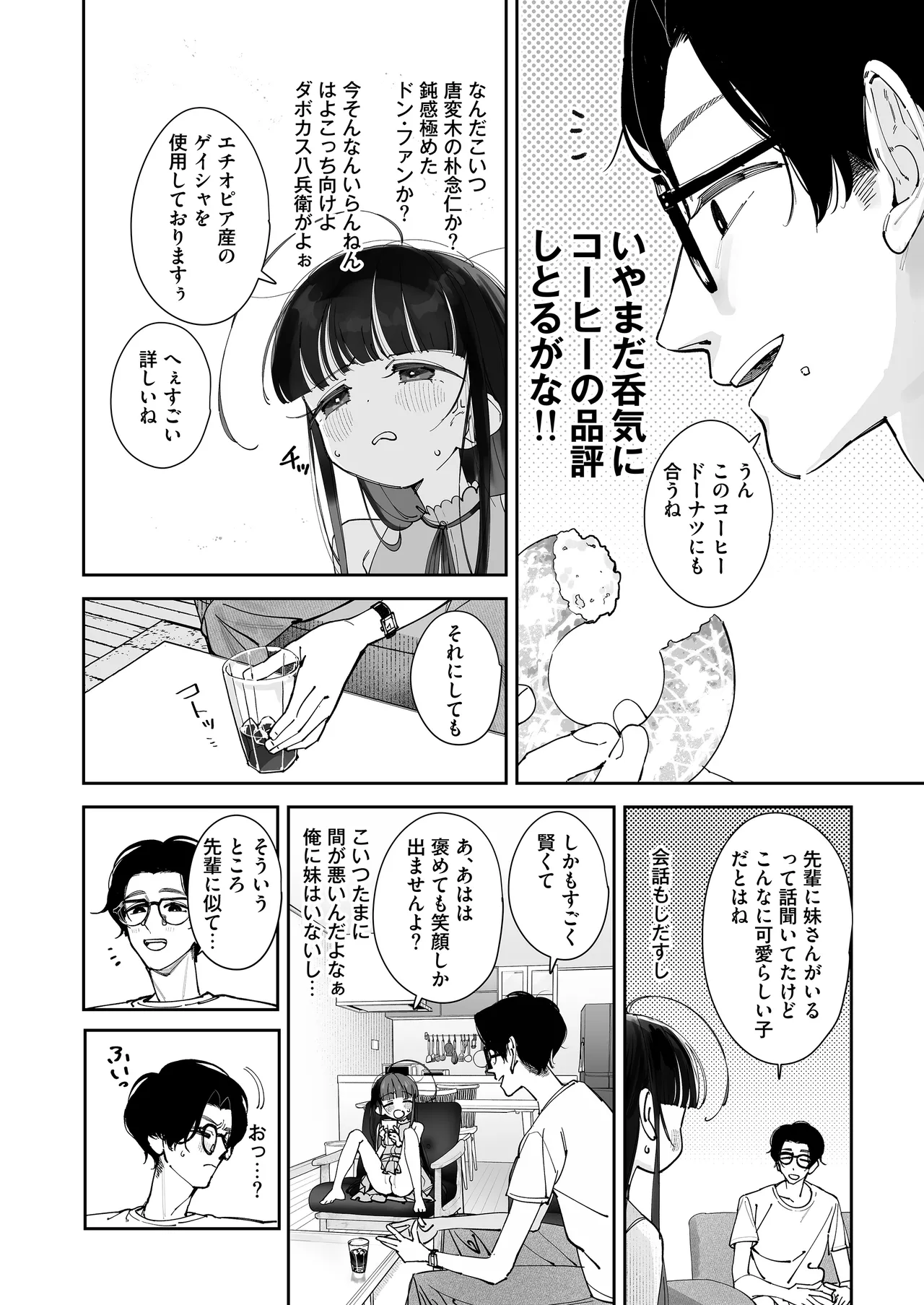 TSロリおじさんの冒険 前戯編 Page.12