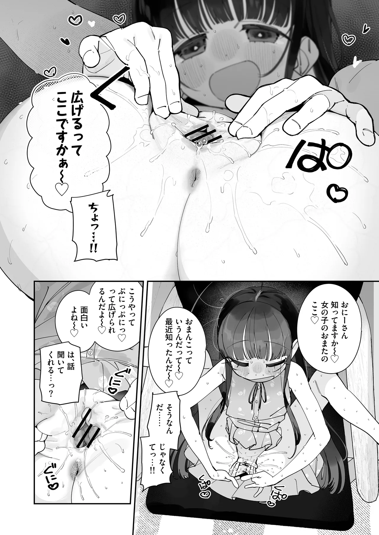TSロリおじさんの冒険 前戯編 Page.14