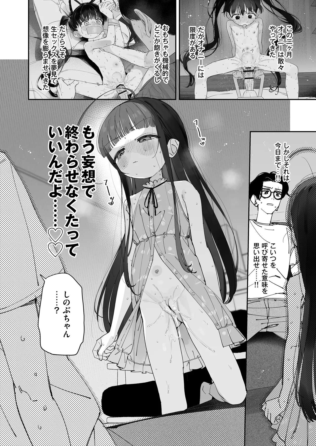 TSロリおじさんの冒険 前戯編 Page.18