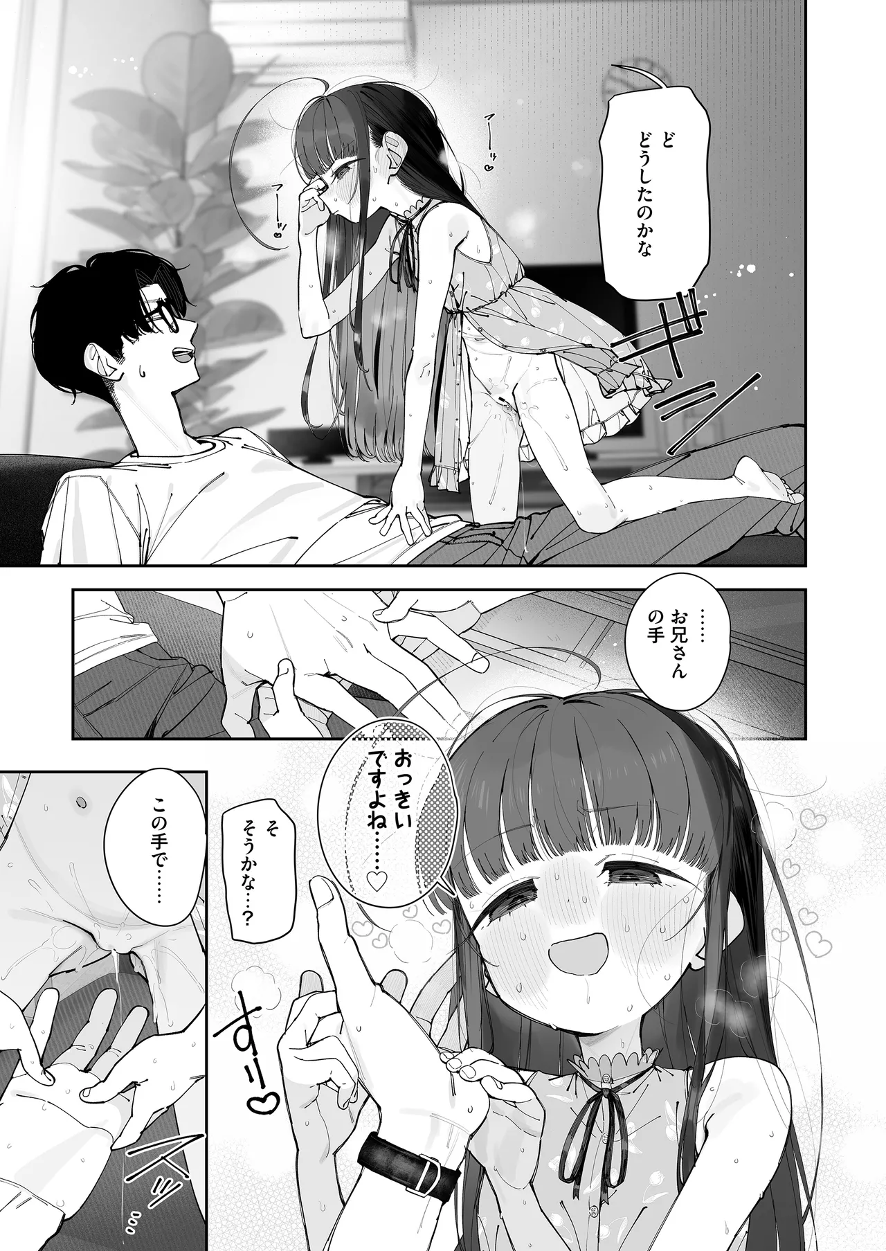TSロリおじさんの冒険 前戯編 Page.19