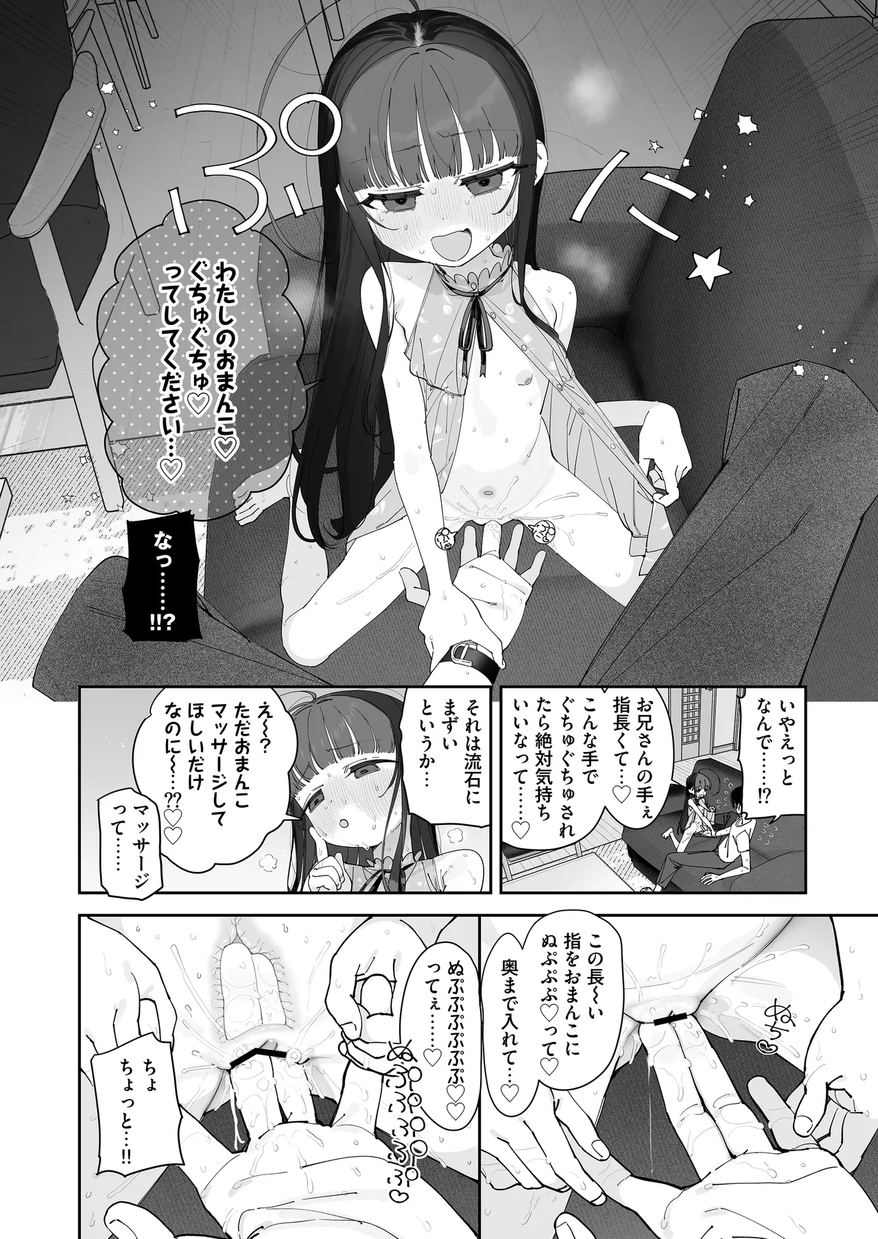 TSロリおじさんの冒険 前戯編 Page.20