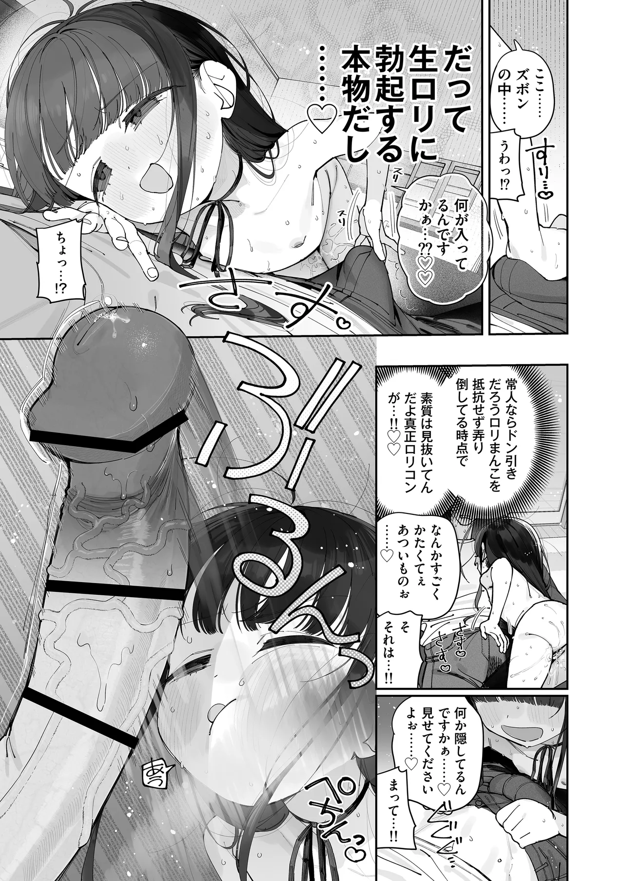 TSロリおじさんの冒険 前戯編 Page.31