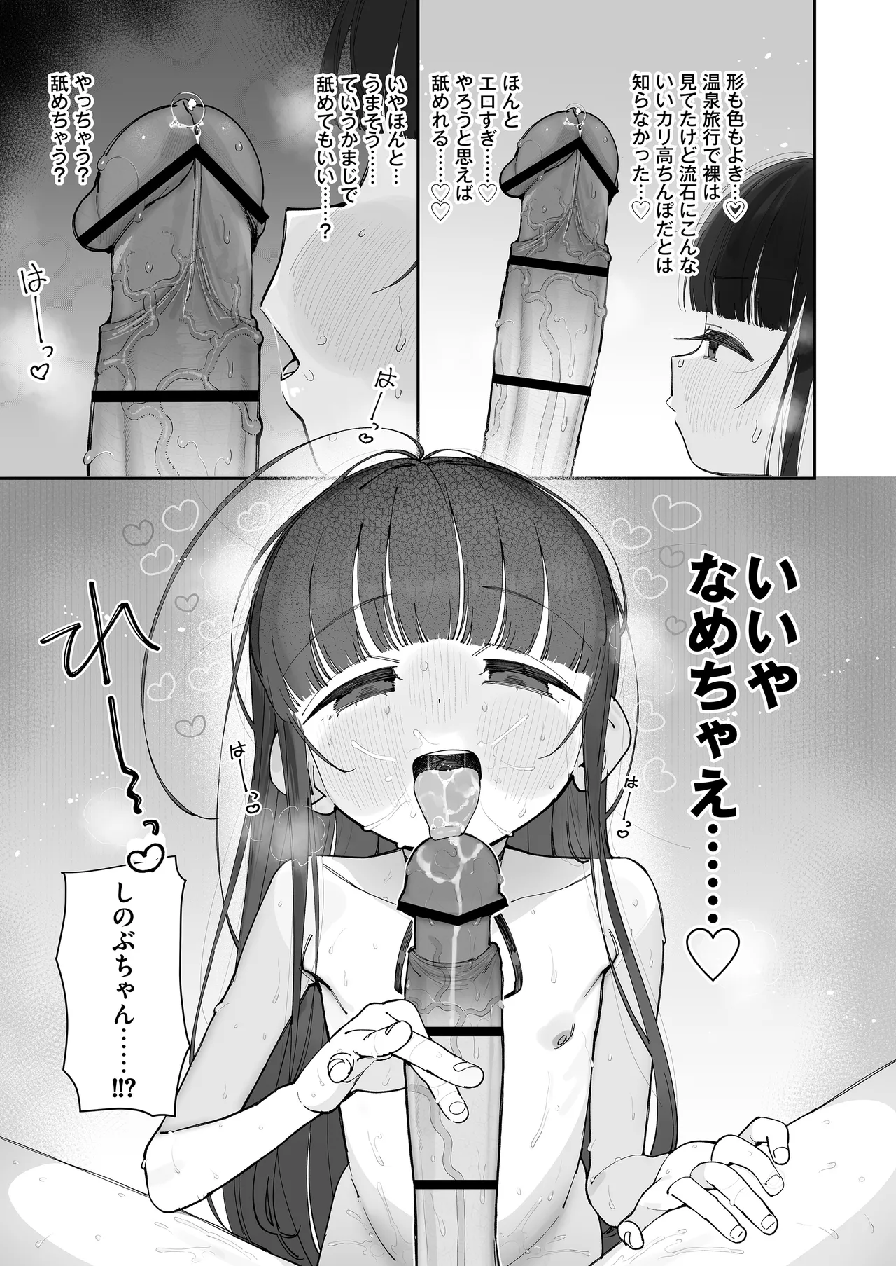 TSロリおじさんの冒険 前戯編 Page.33