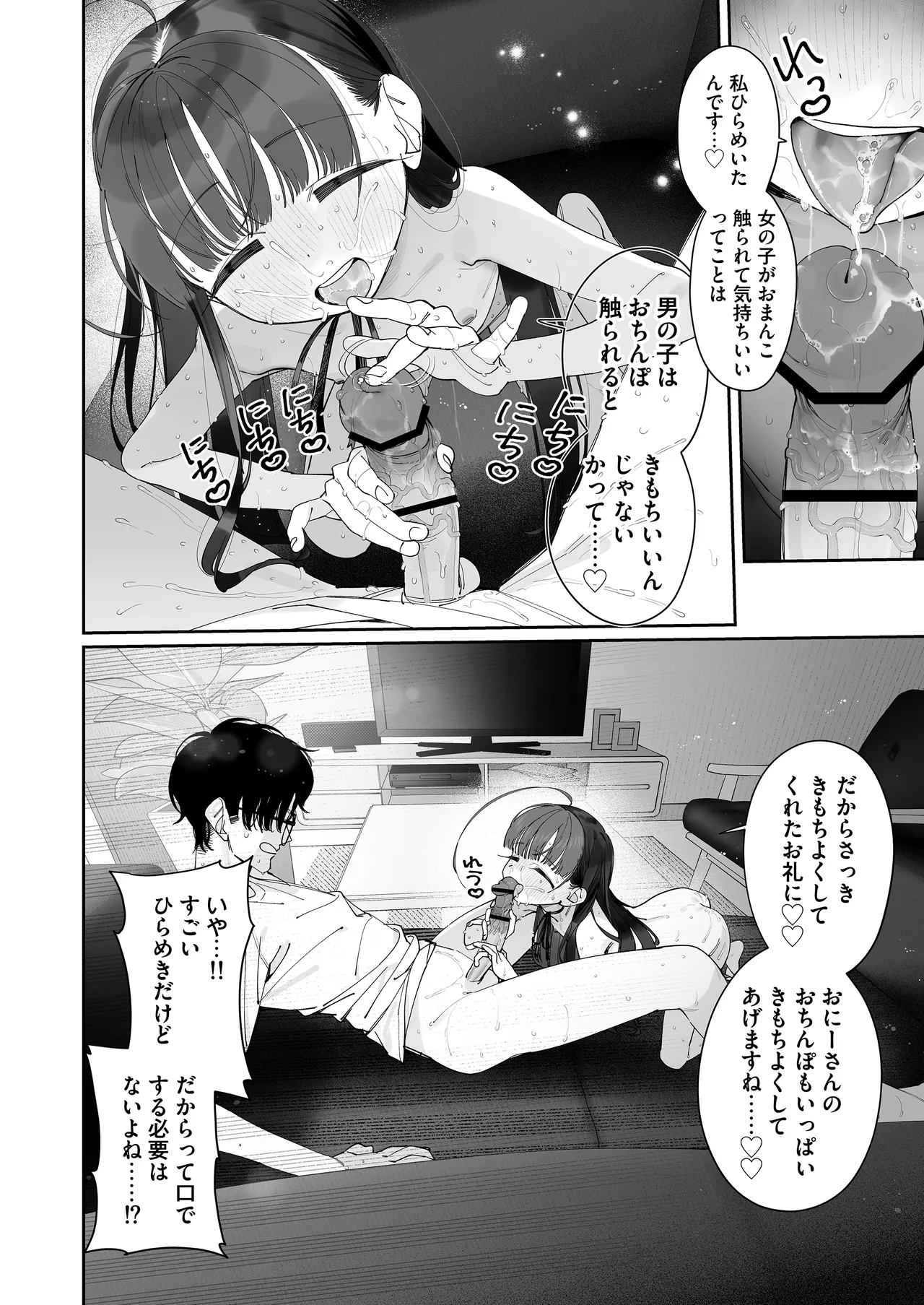 TSロリおじさんの冒険 前戯編 Page.36