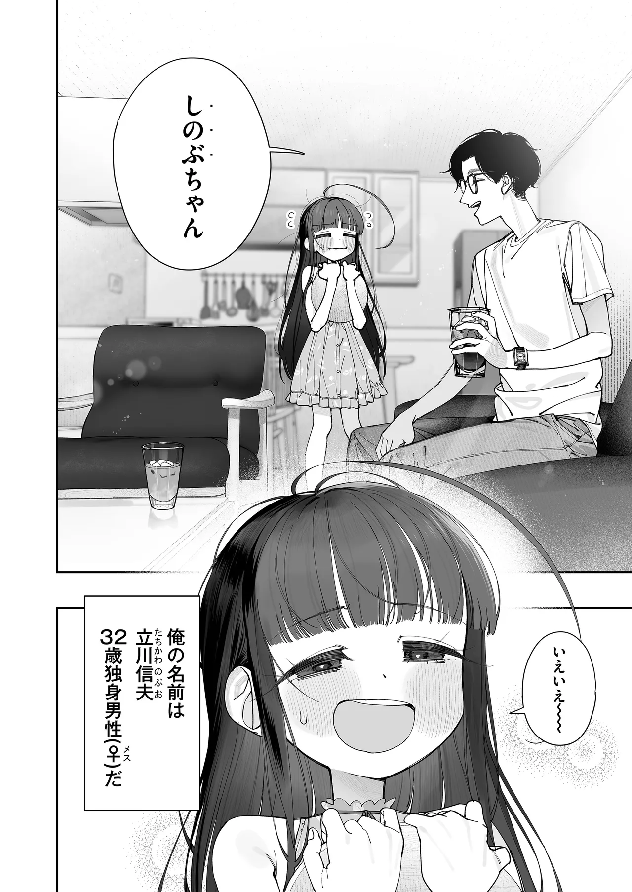 TSロリおじさんの冒険 前戯編 Page.4