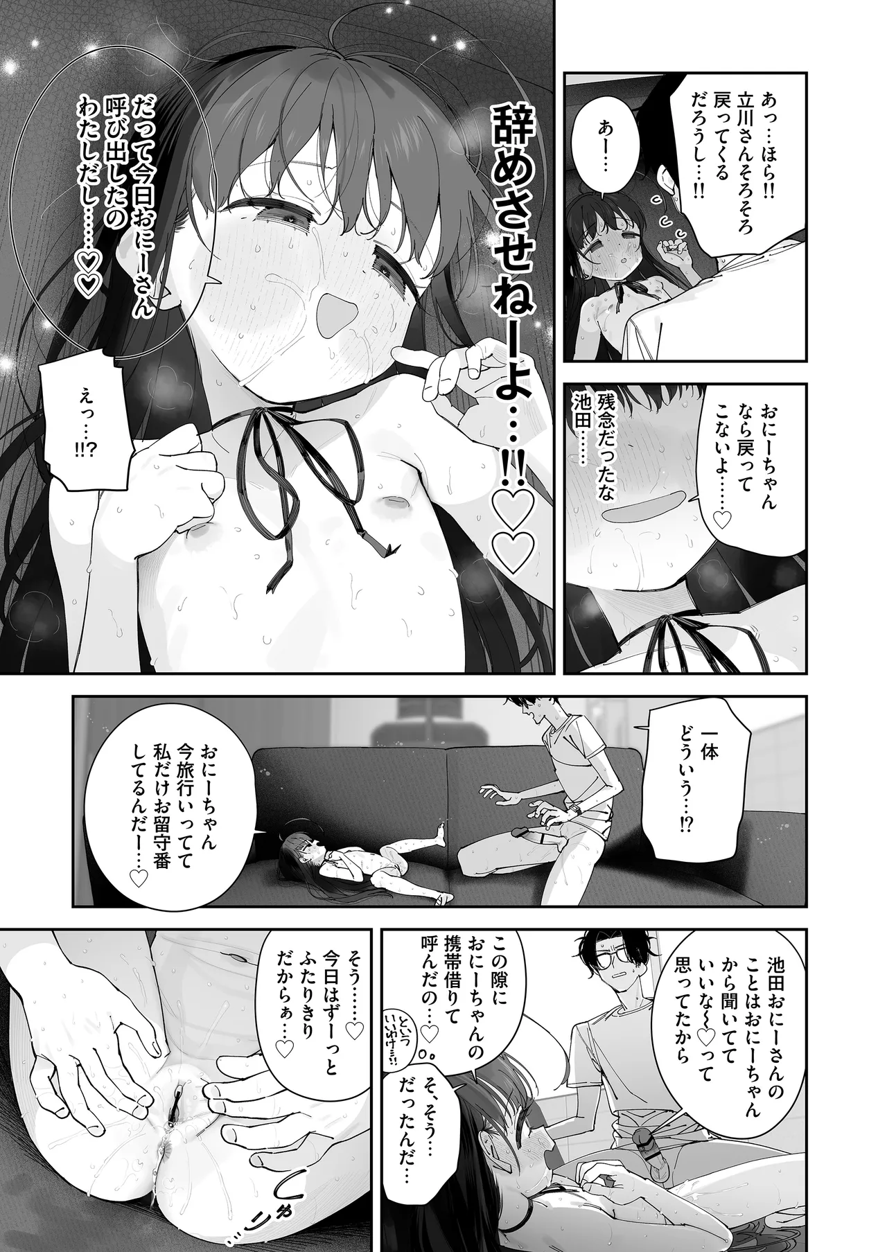 TSロリおじさんの冒険 前戯編 Page.49
