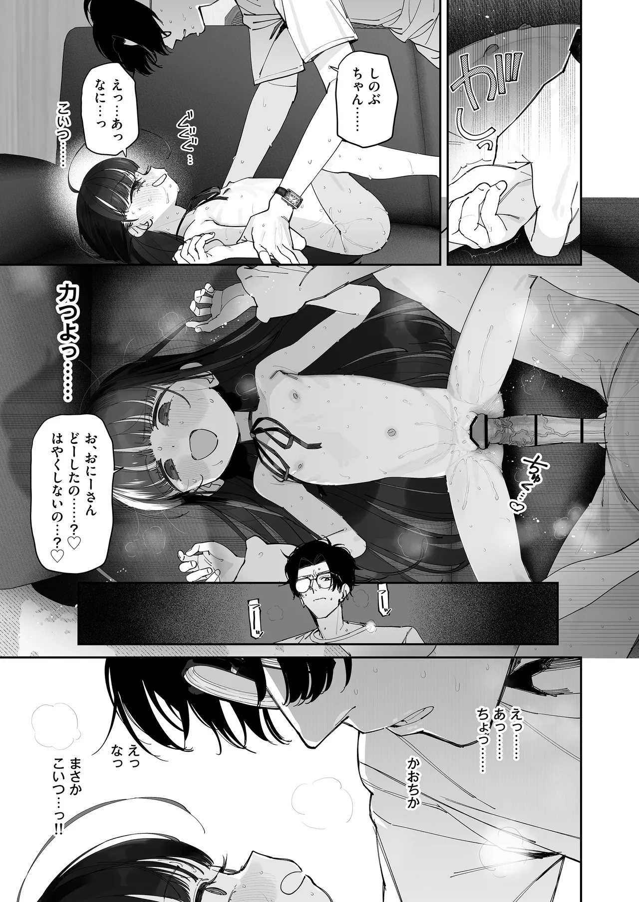 TSロリおじさんの冒険 前戯編 Page.53