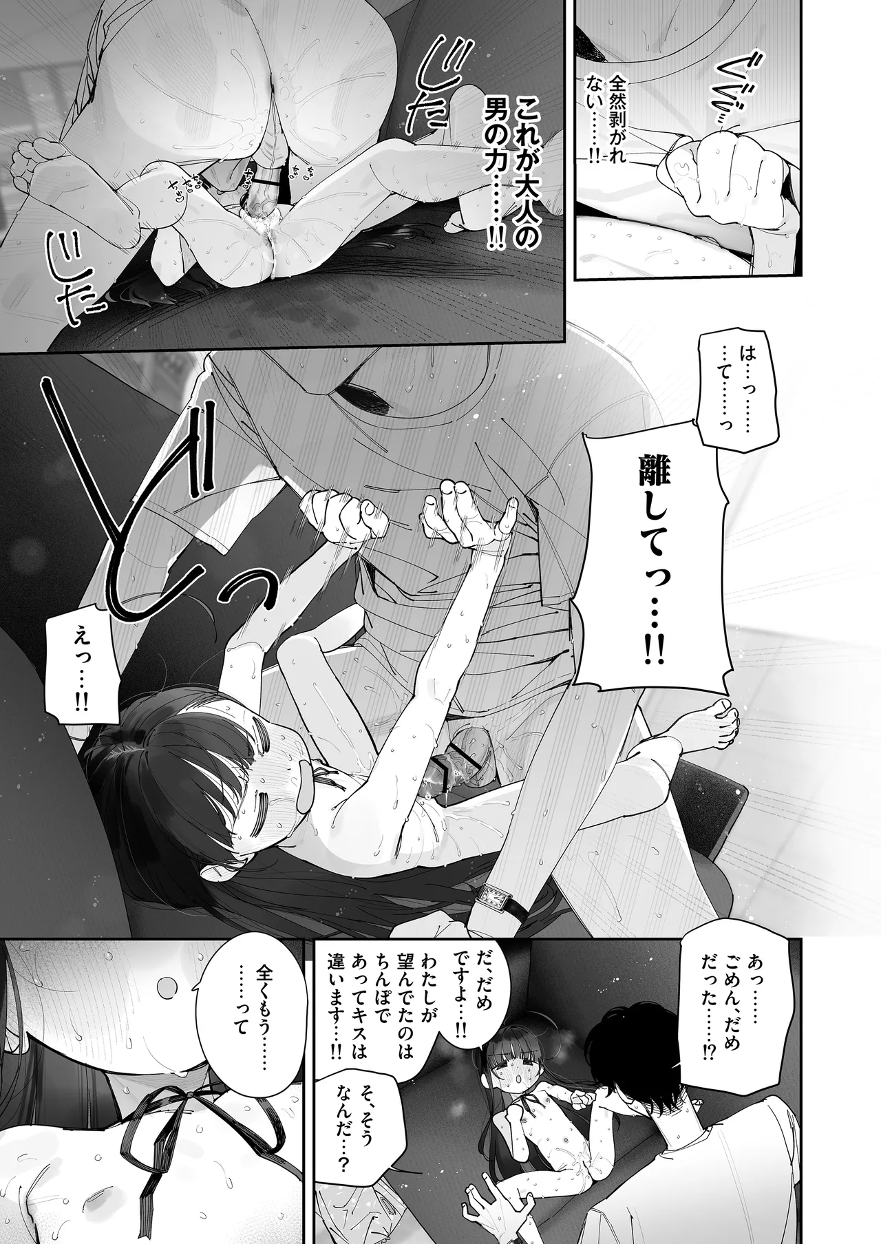 TSロリおじさんの冒険 前戯編 Page.55