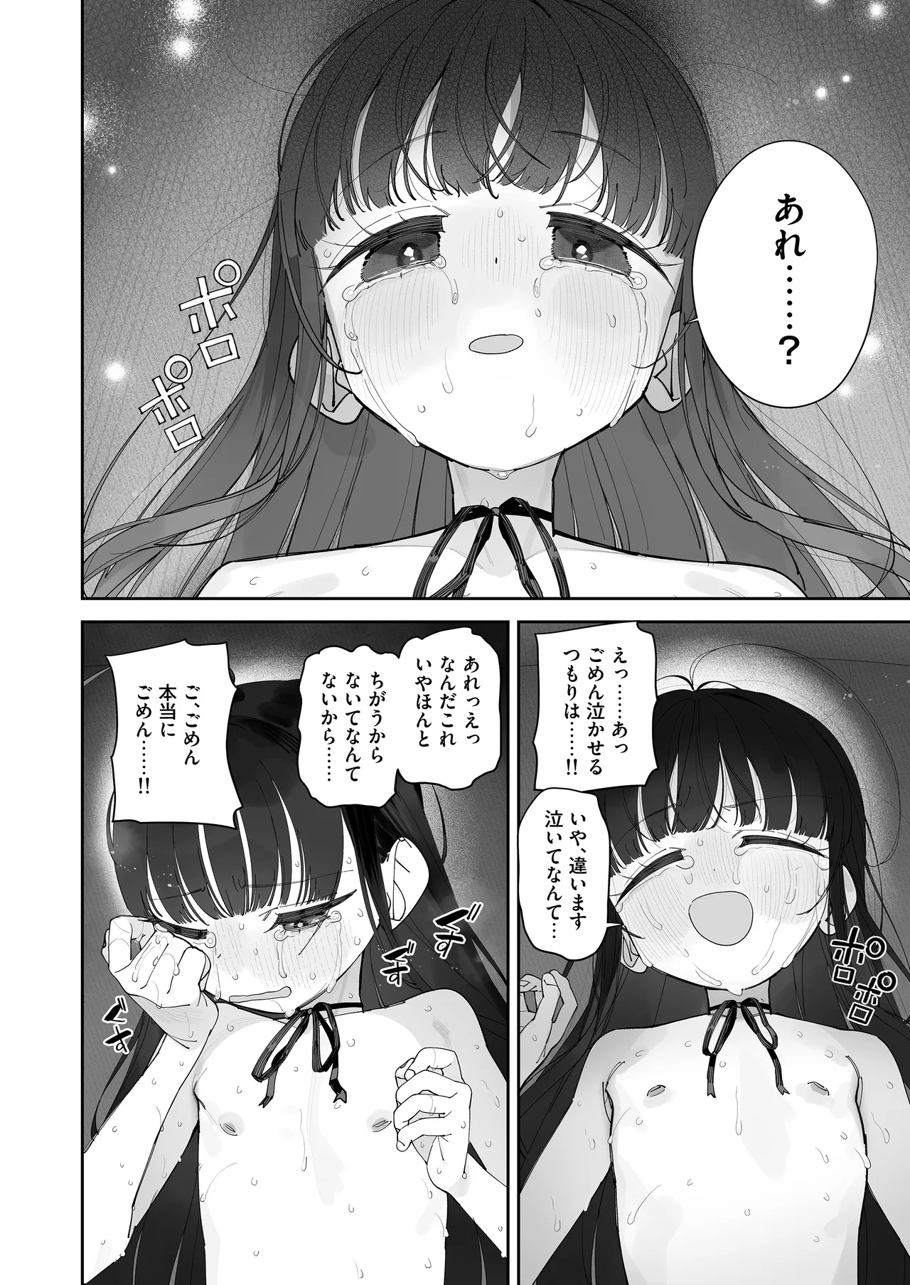 TSロリおじさんの冒険 前戯編 Page.56