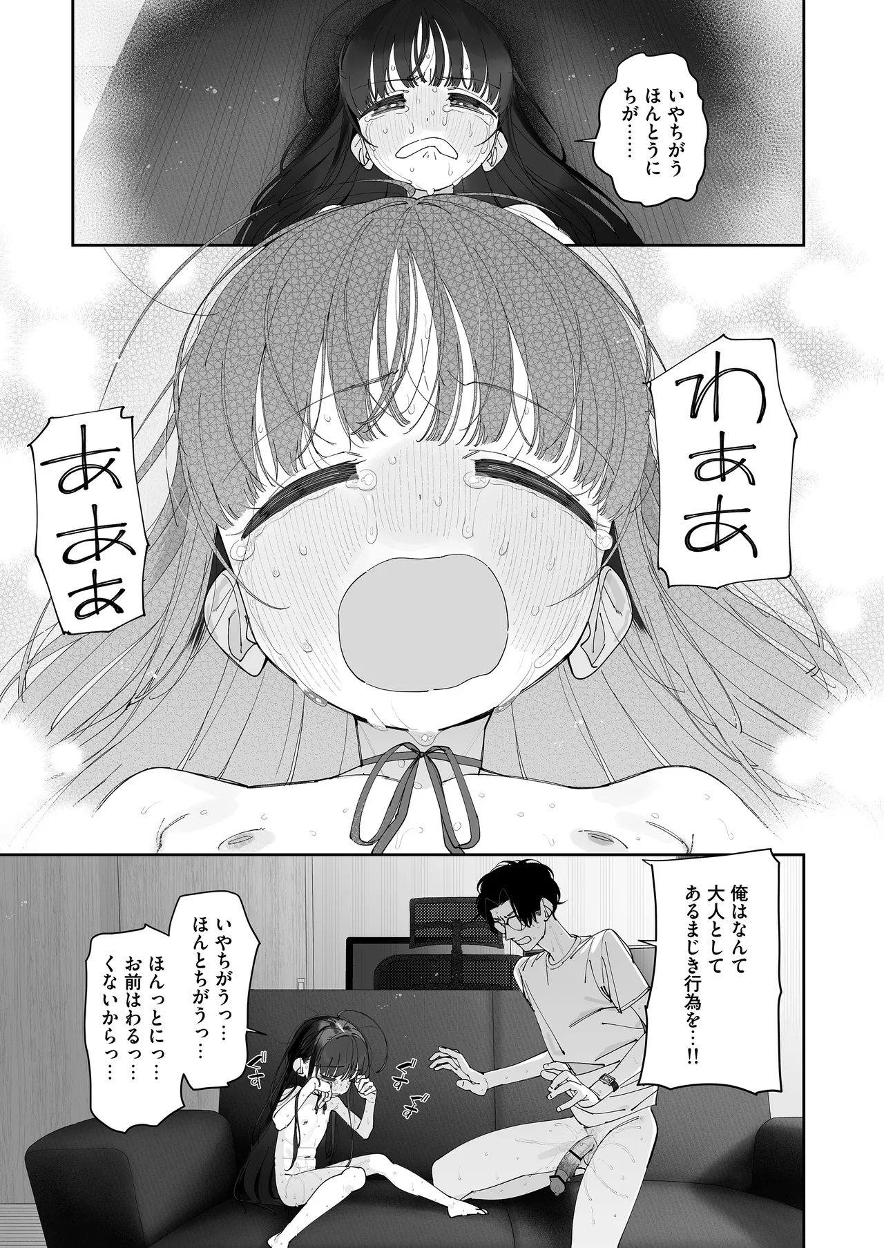 TSロリおじさんの冒険 前戯編 Page.57