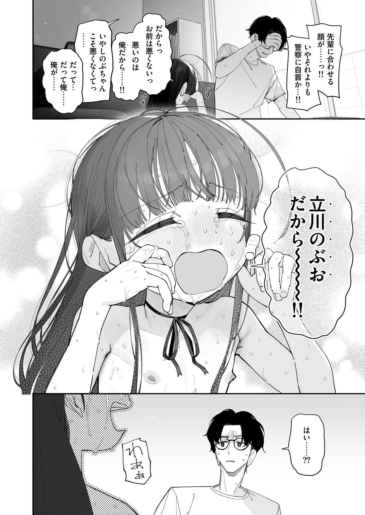 TSロリおじさんの冒険 前戯編 Page.58