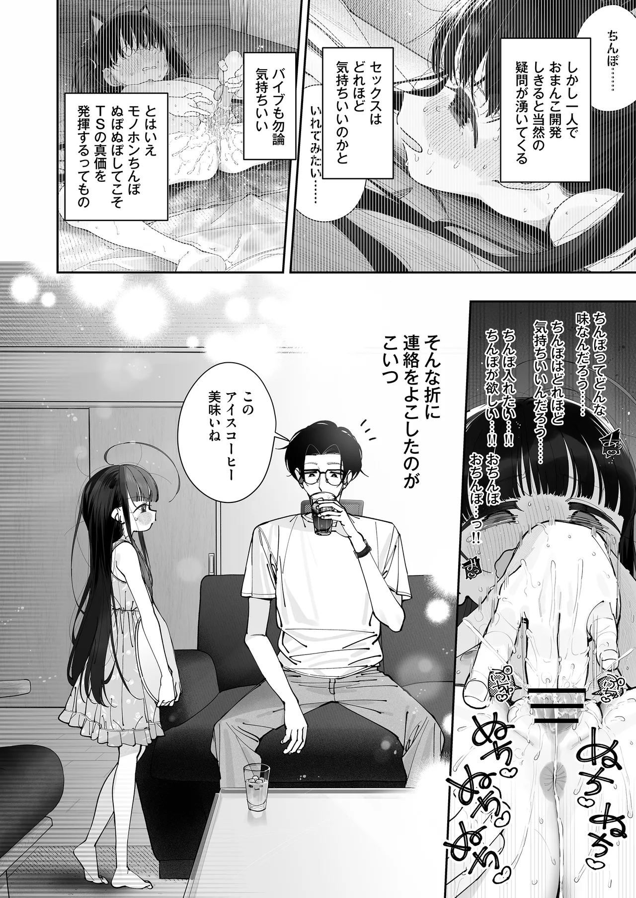 TSロリおじさんの冒険 前戯編 Page.6