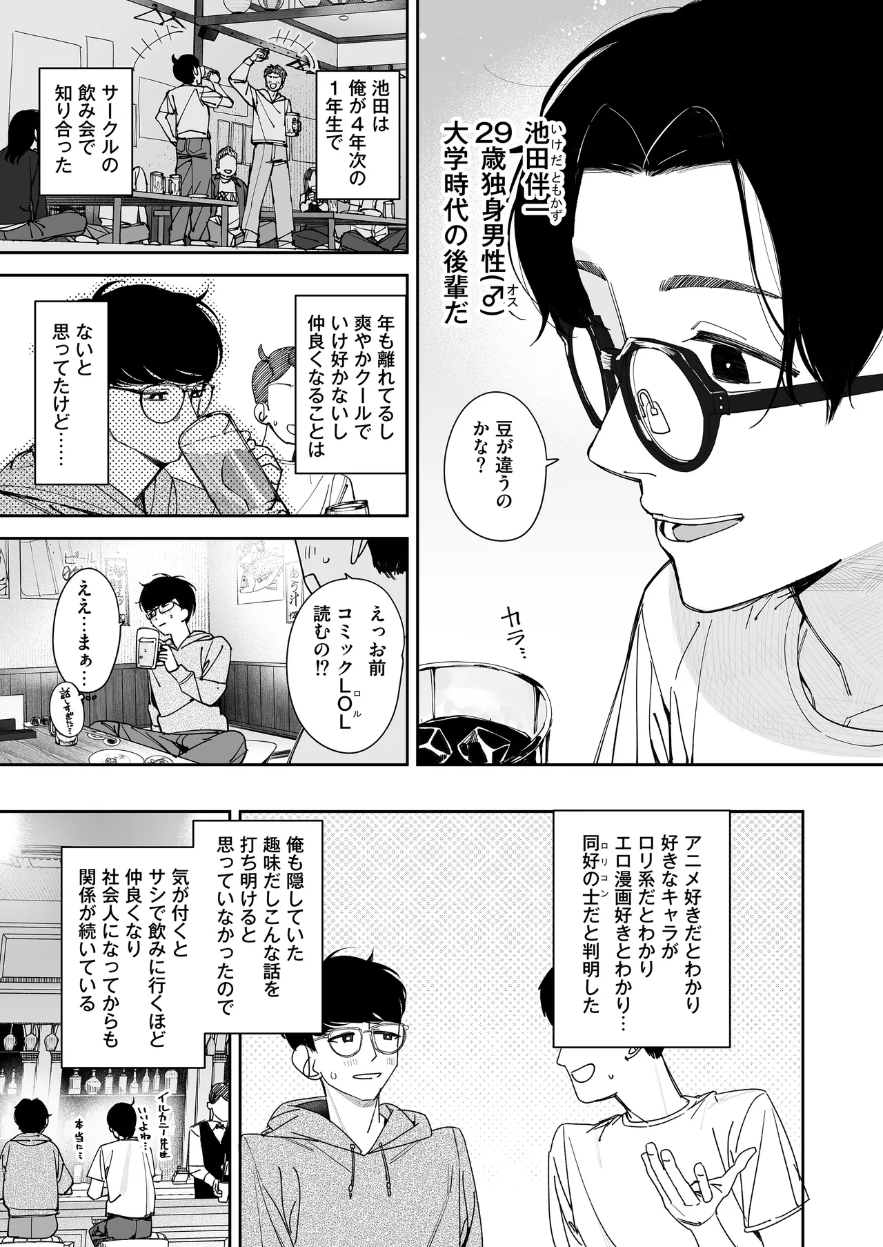 TSロリおじさんの冒険 前戯編 Page.7
