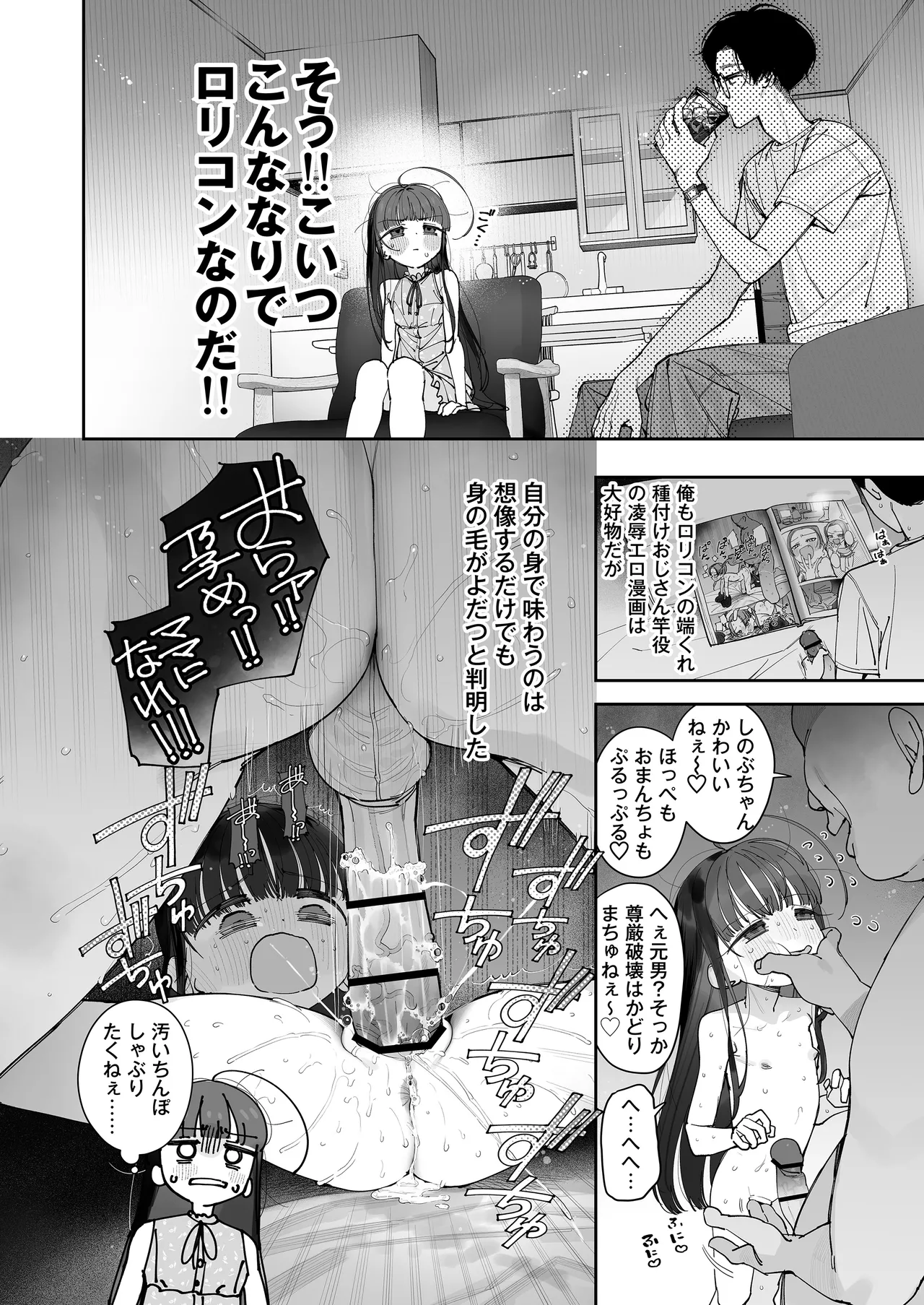TSロリおじさんの冒険 前戯編 Page.8