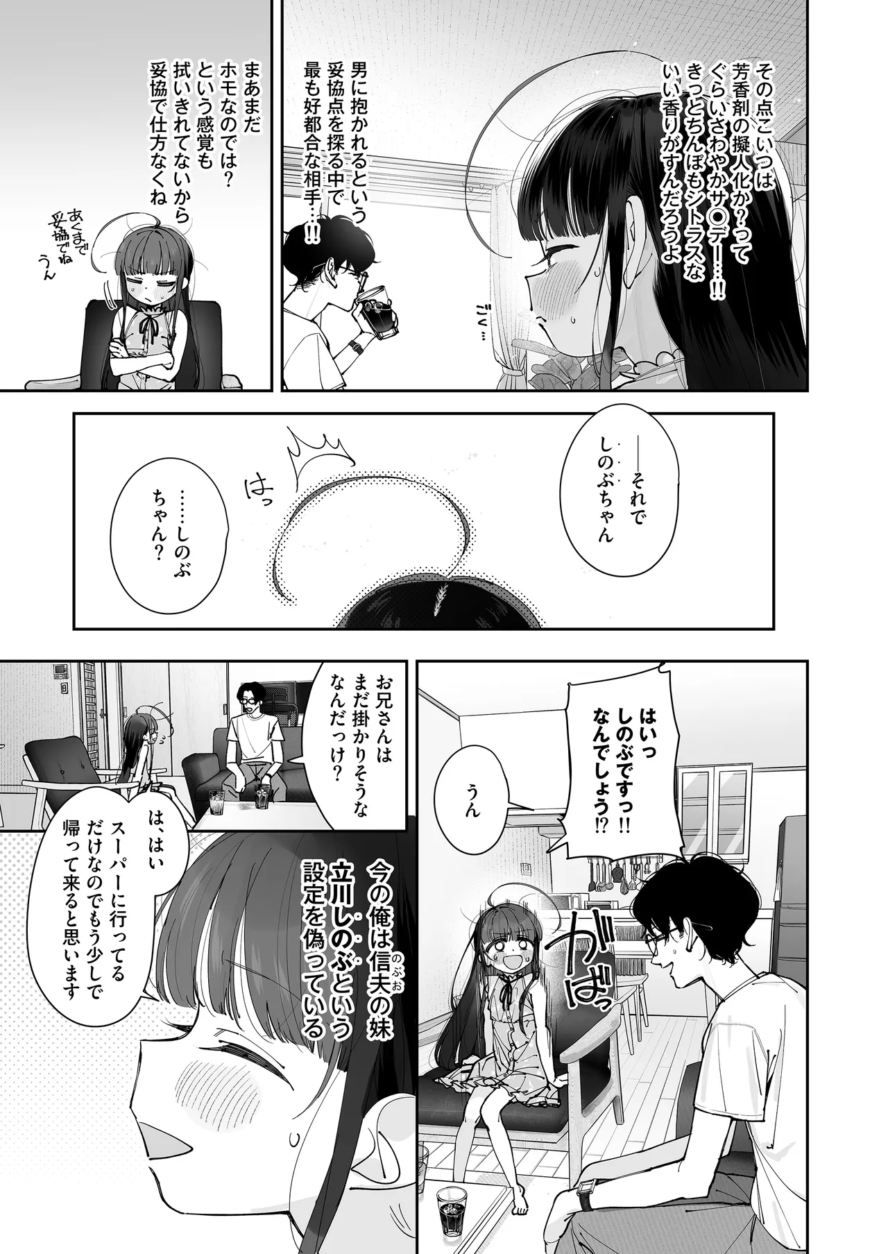 TSロリおじさんの冒険 前戯編 Page.9
