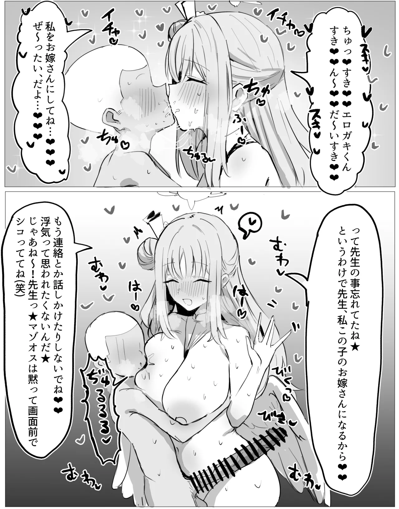 ミカ…⁉ Page.4