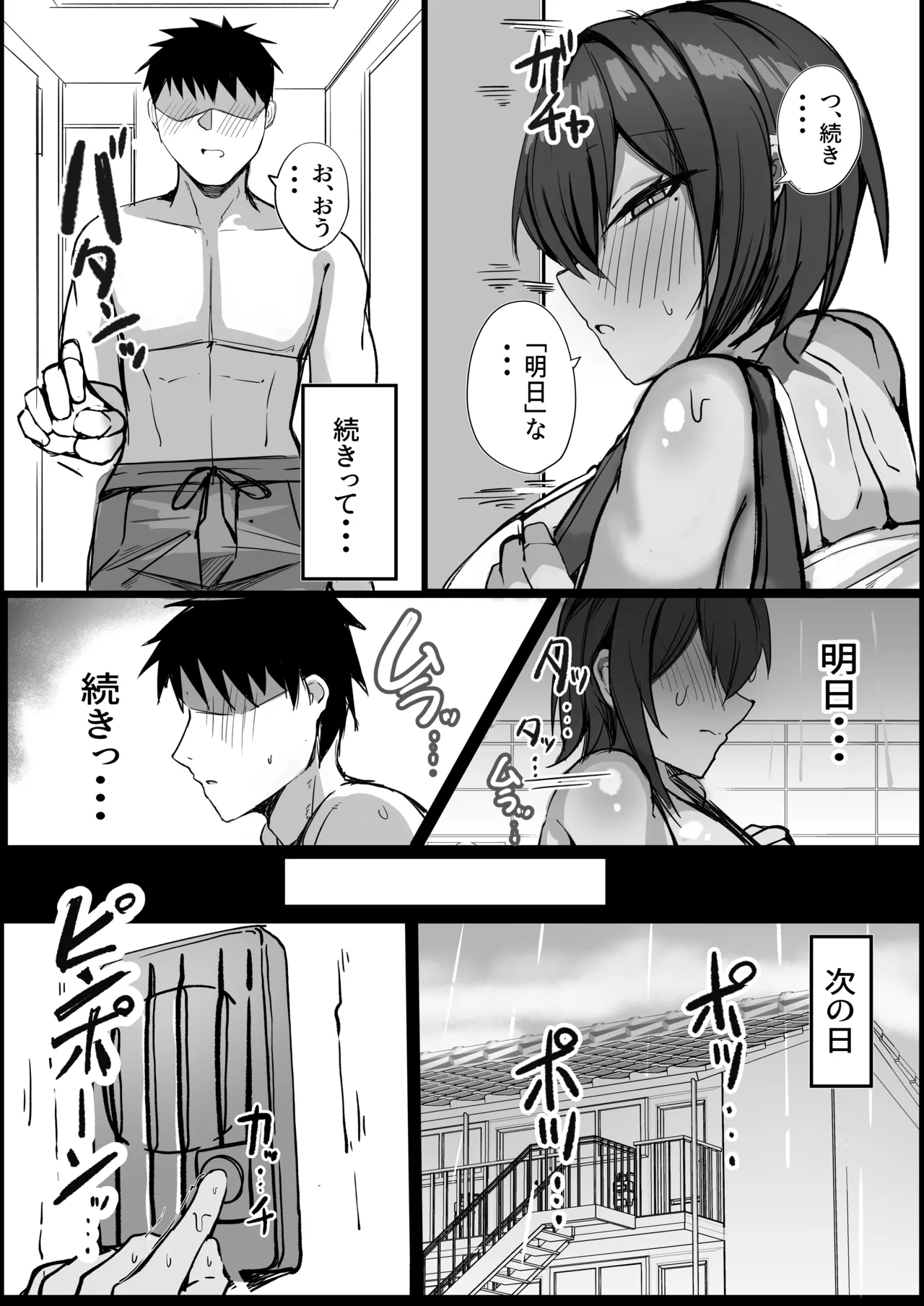 男友達みたいな爆乳幼馴染が風呂を借りに来る本 Page.19