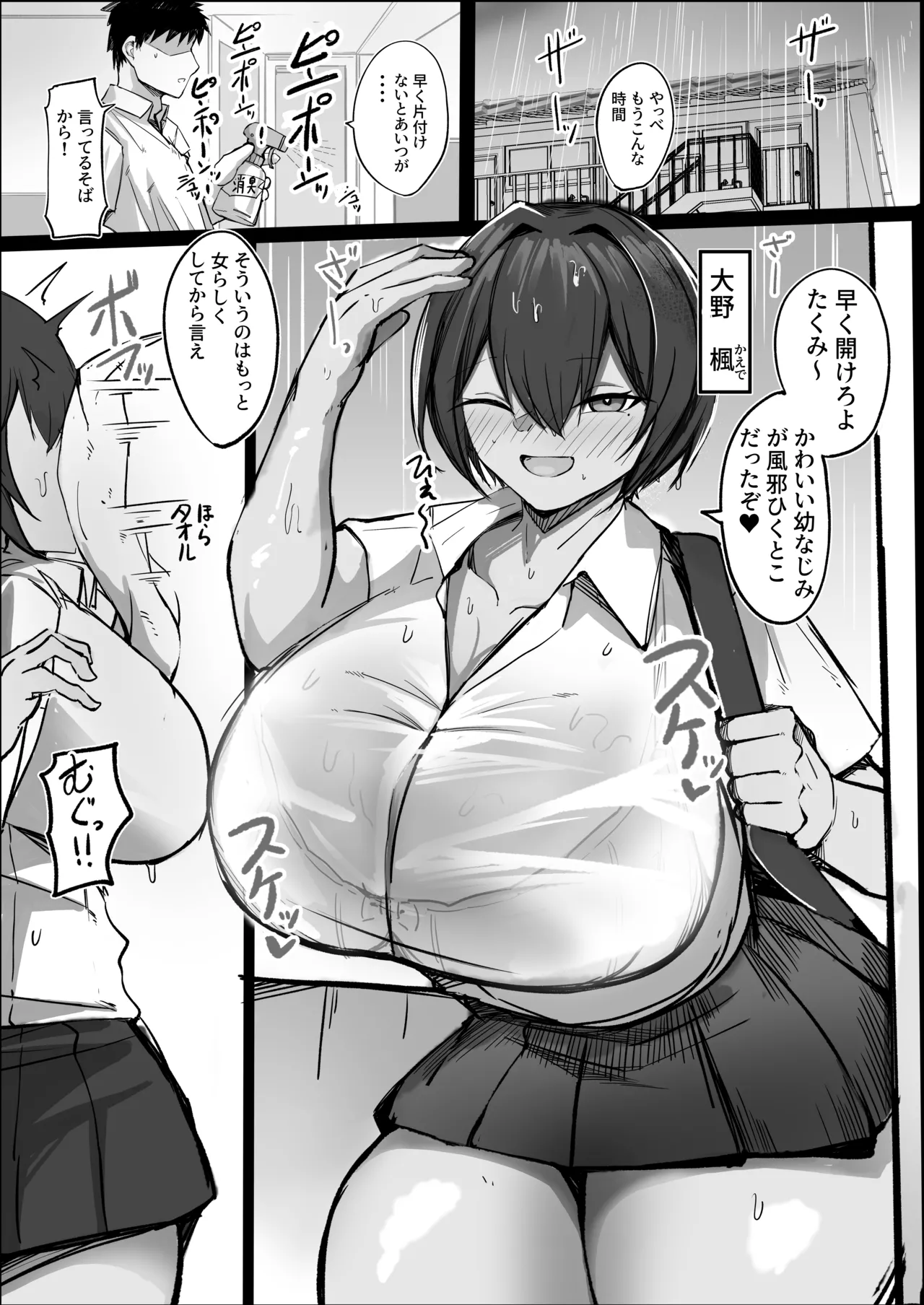 男友達みたいな爆乳幼馴染が風呂を借りに来る本 Page.2