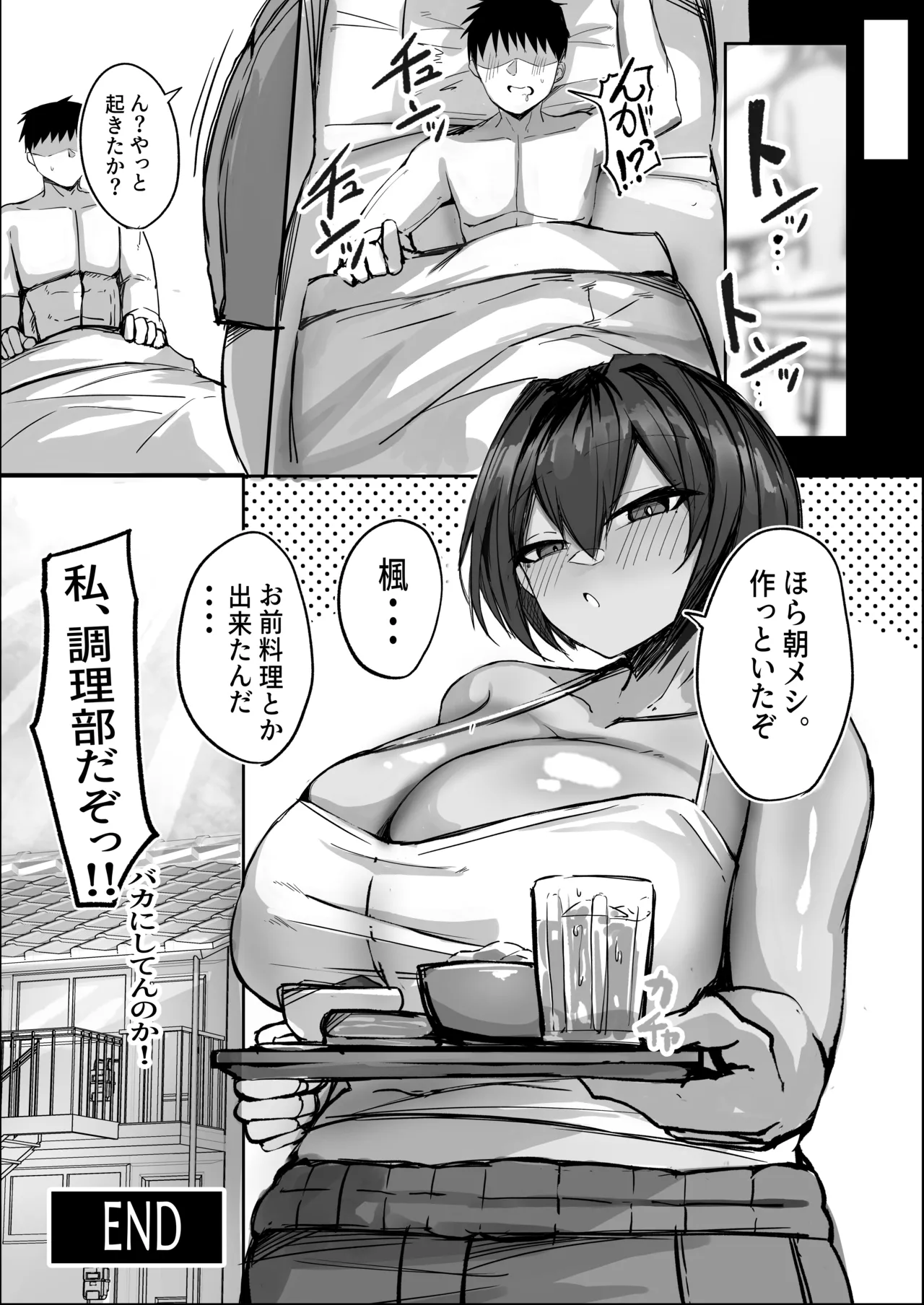 男友達みたいな爆乳幼馴染が風呂を借りに来る本 Page.41