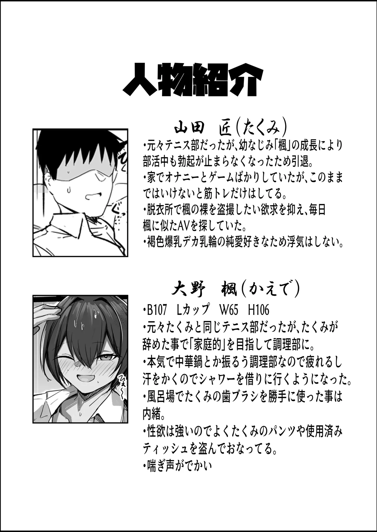男友達みたいな爆乳幼馴染が風呂を借りに来る本 Page.42