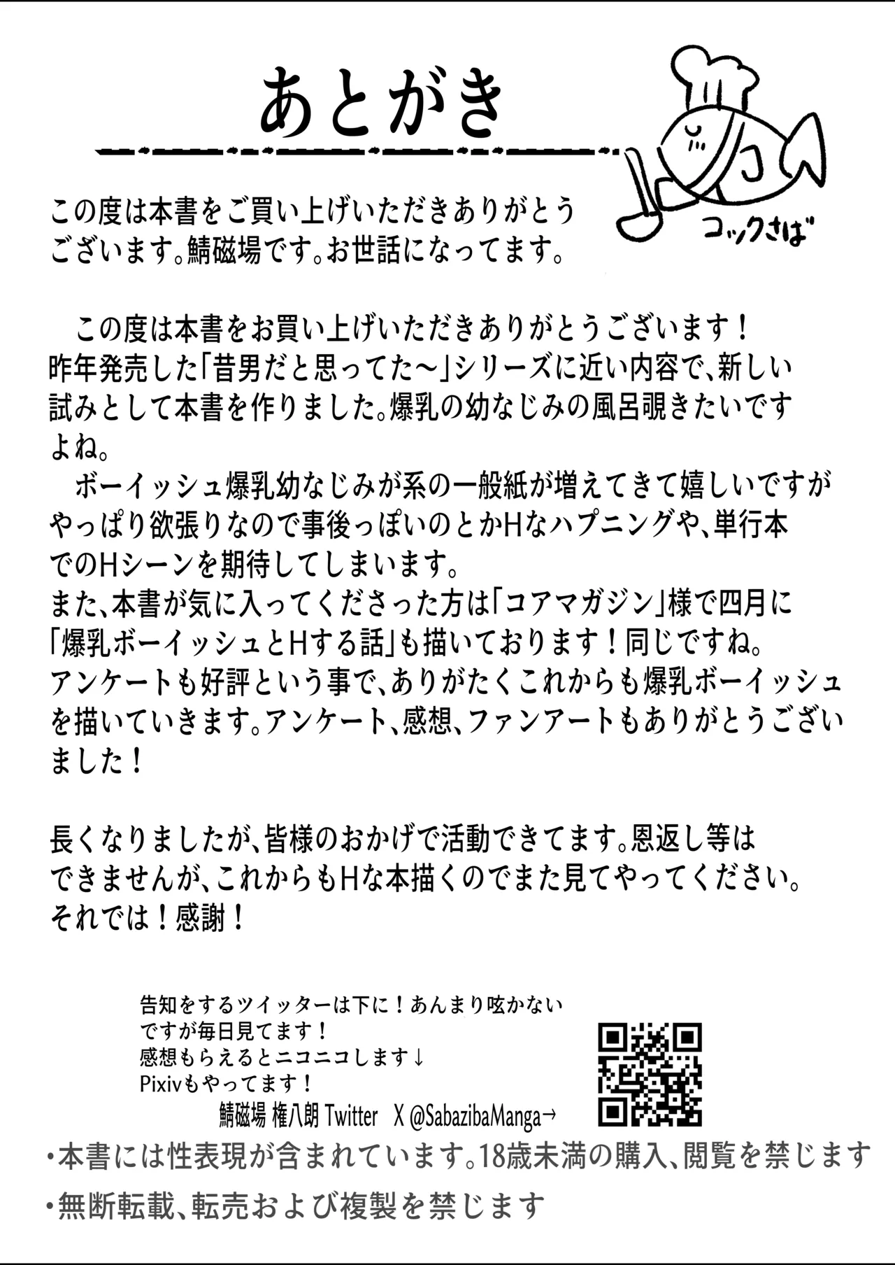 男友達みたいな爆乳幼馴染が風呂を借りに来る本 Page.43