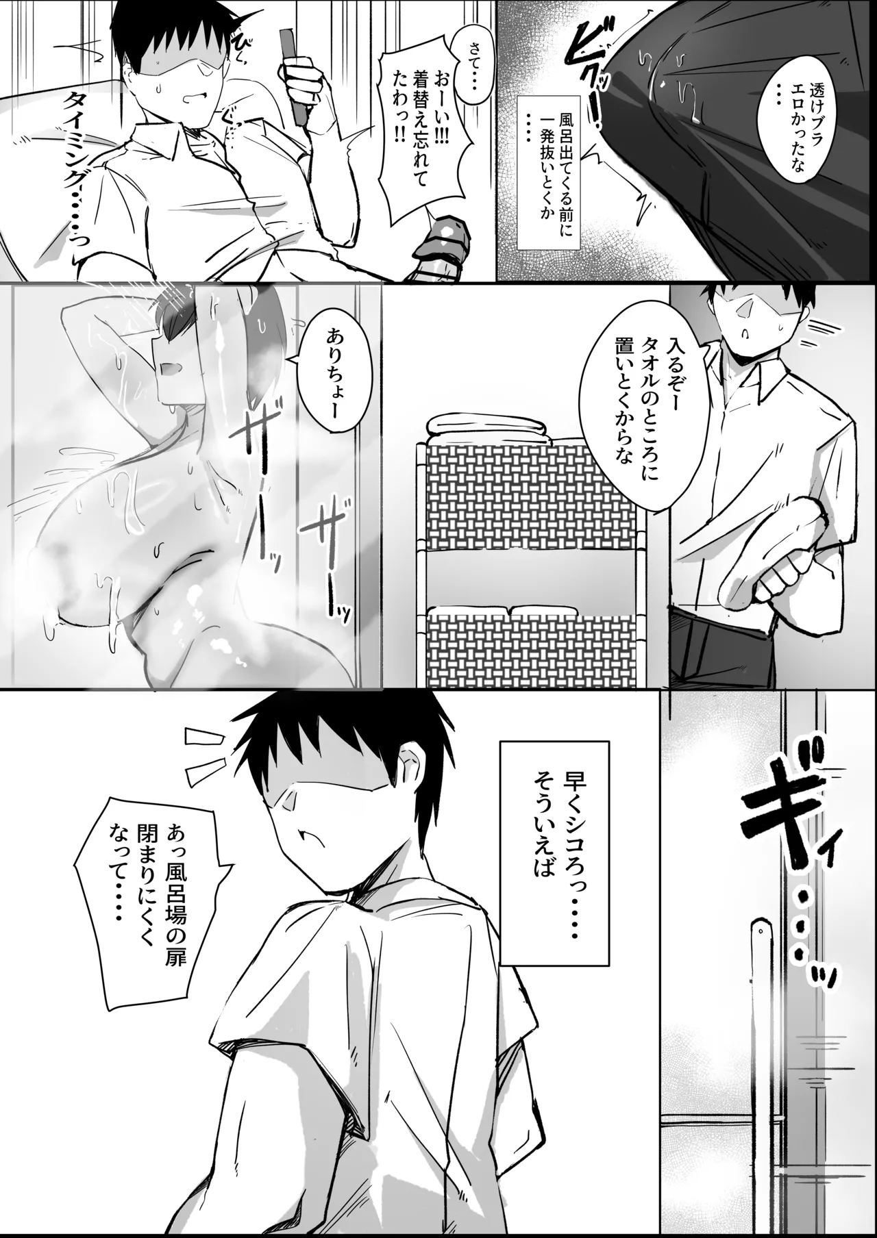 男友達みたいな爆乳幼馴染が風呂を借りに来る本 Page.5