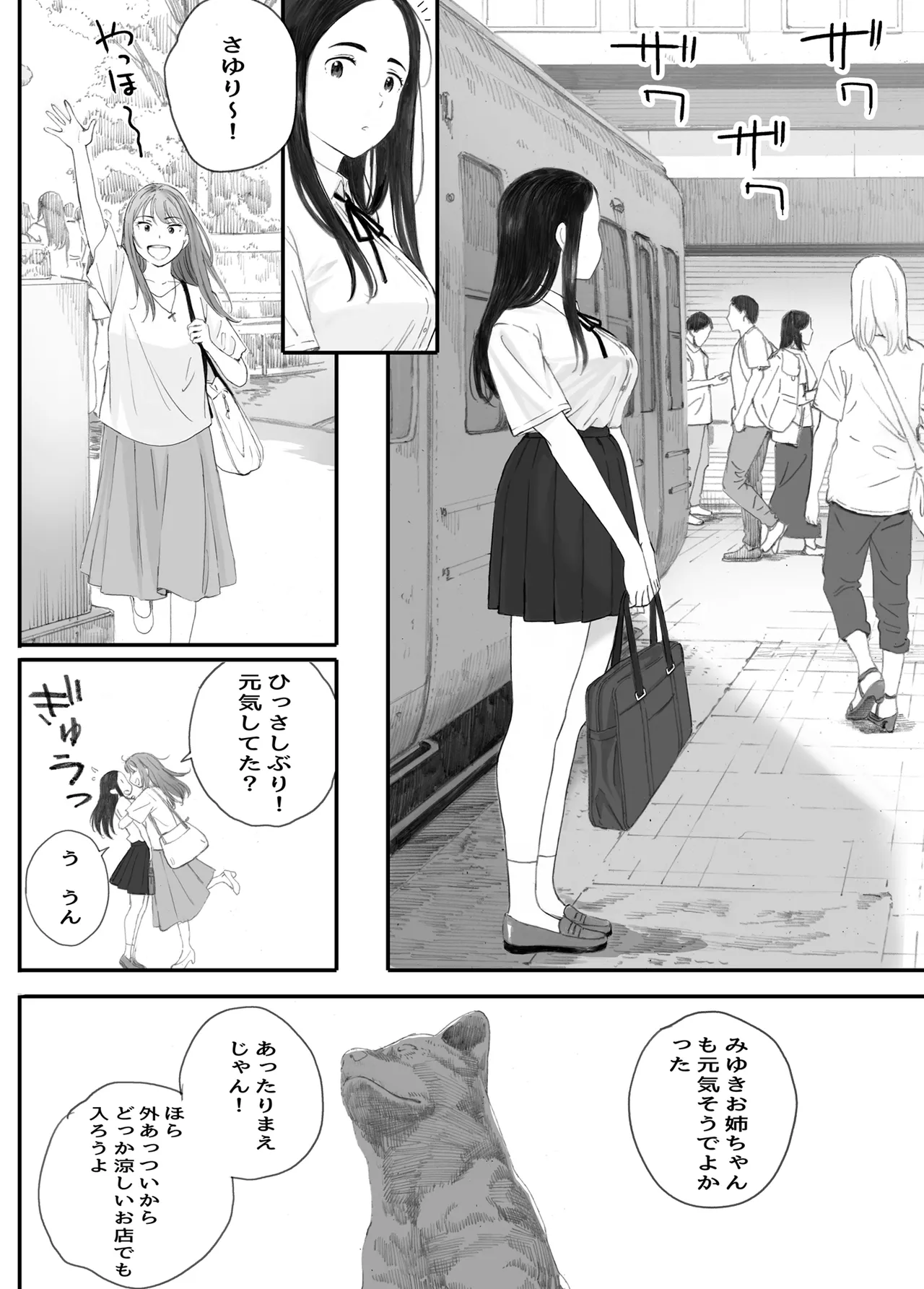 わるいこ Page.10