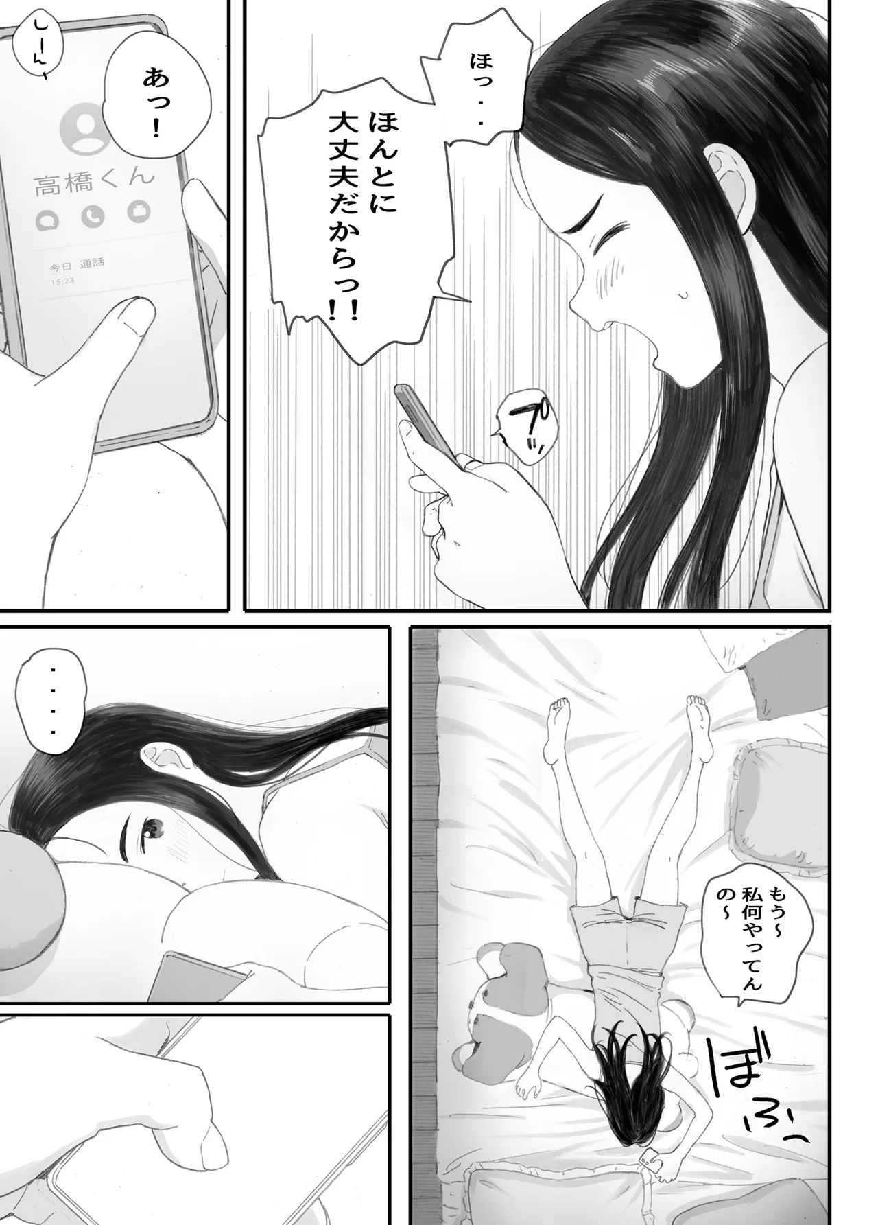 わるいこ Page.100