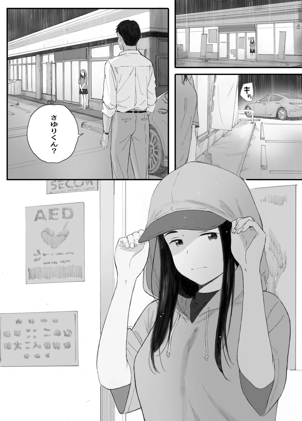 わるいこ Page.101