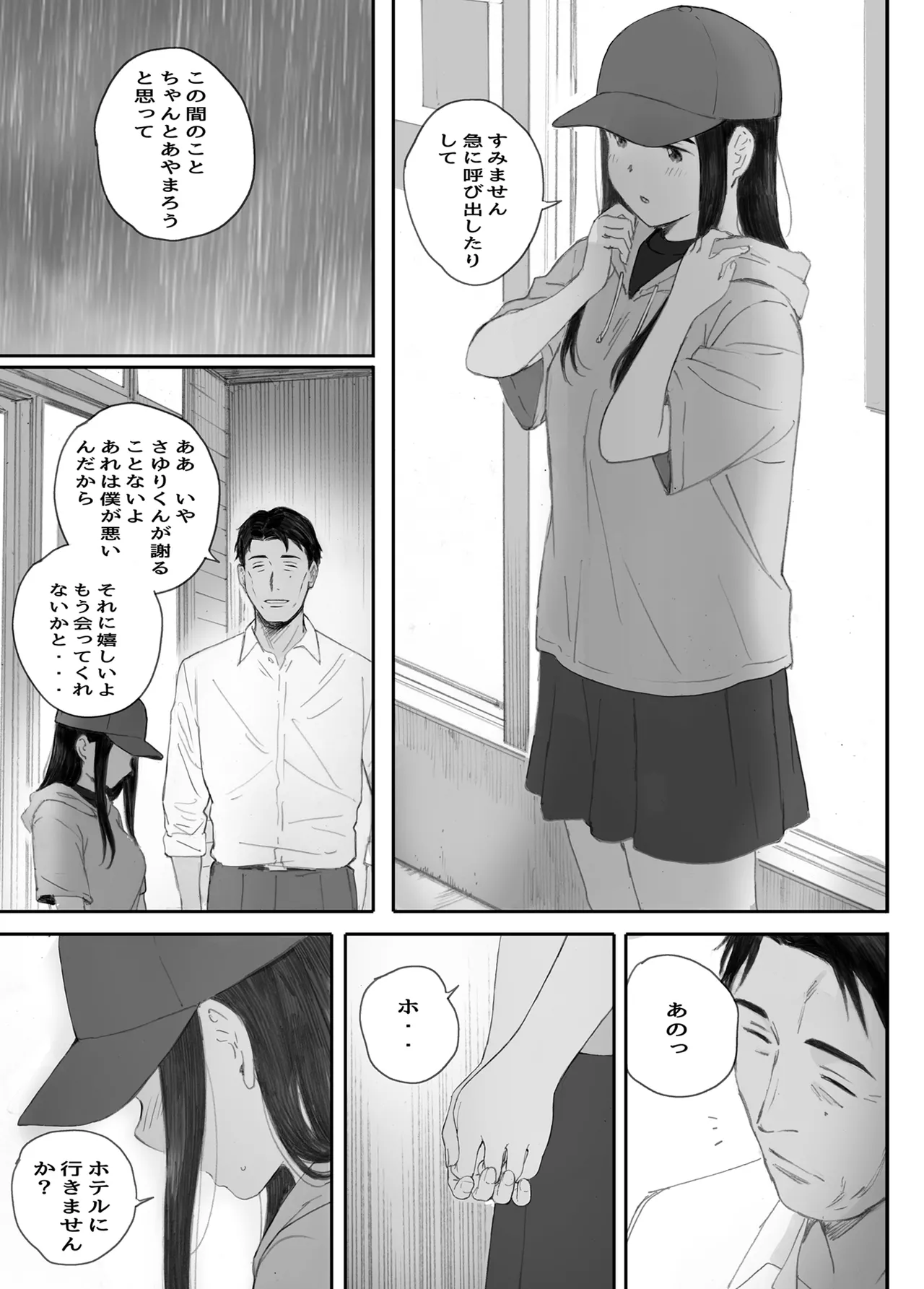 わるいこ Page.102