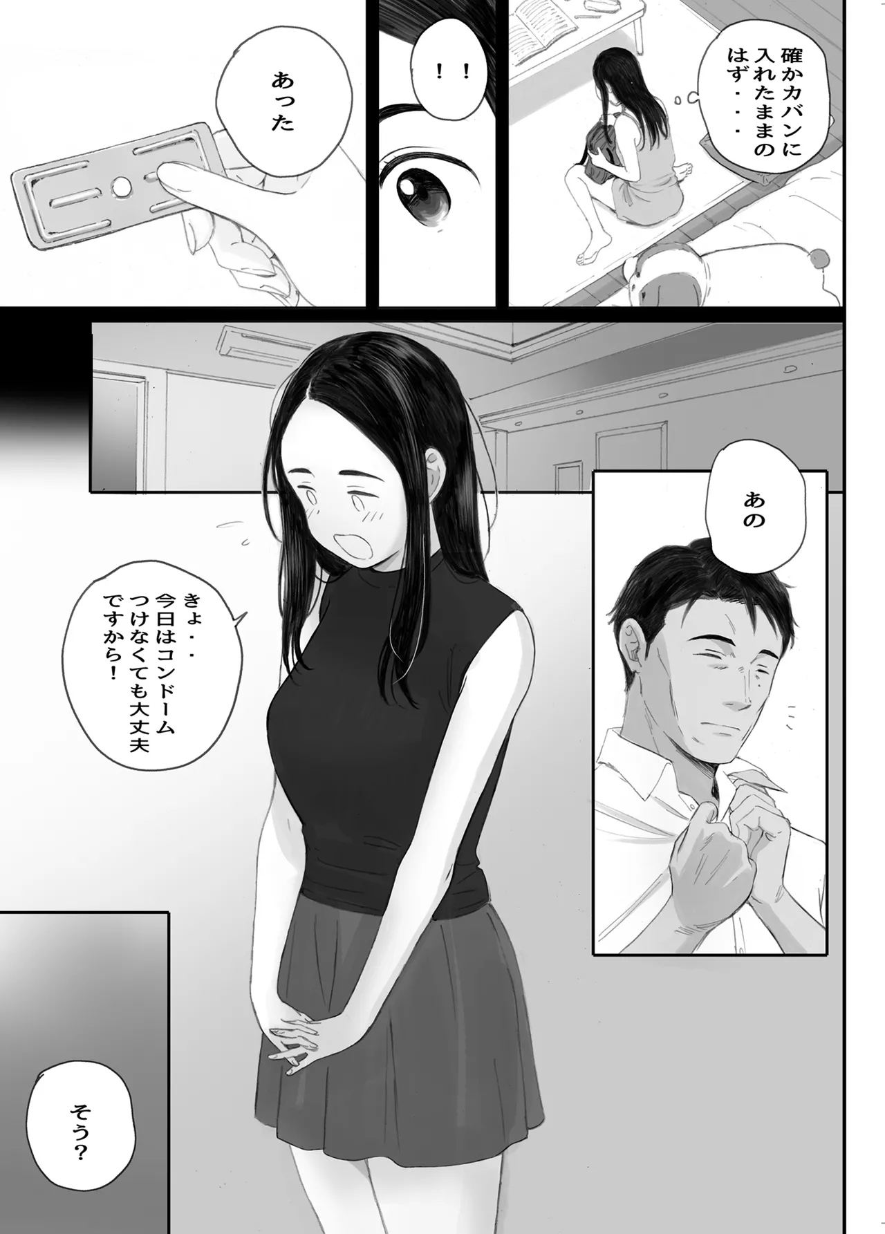 わるいこ Page.104