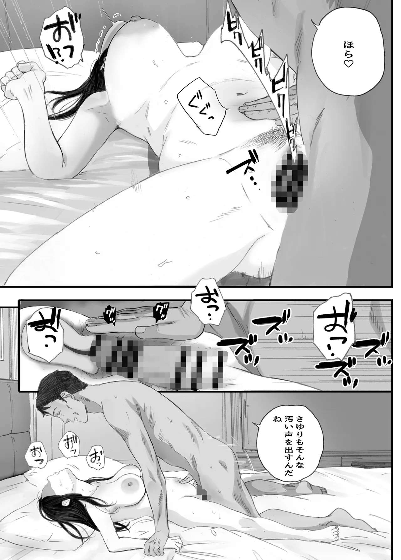 わるいこ Page.108