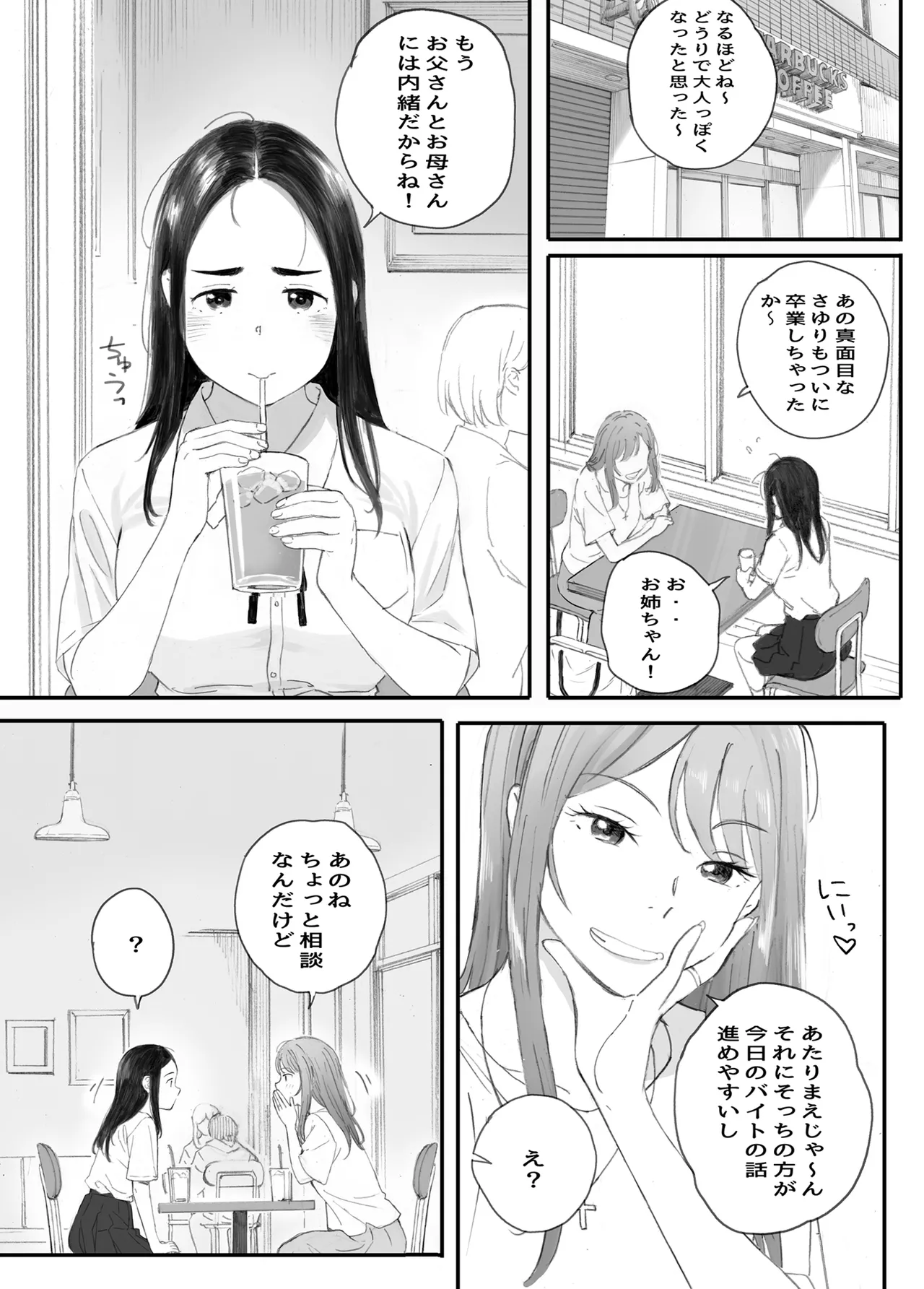 わるいこ Page.11