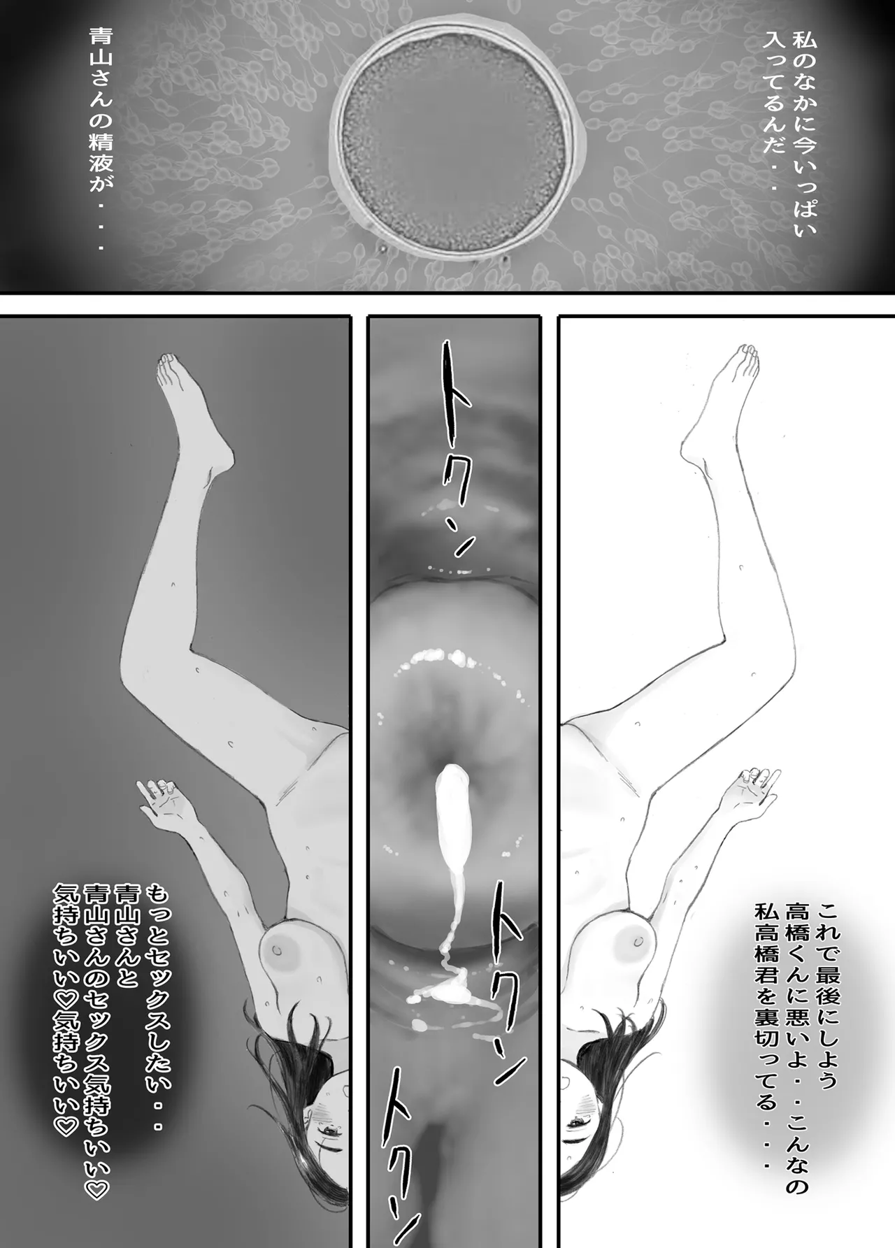 わるいこ Page.112
