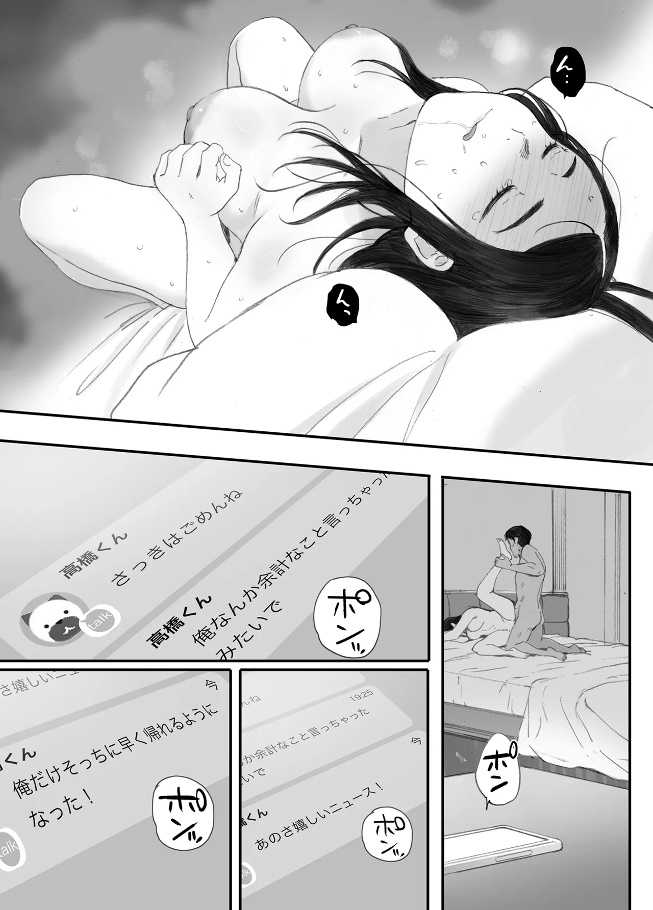 わるいこ Page.114