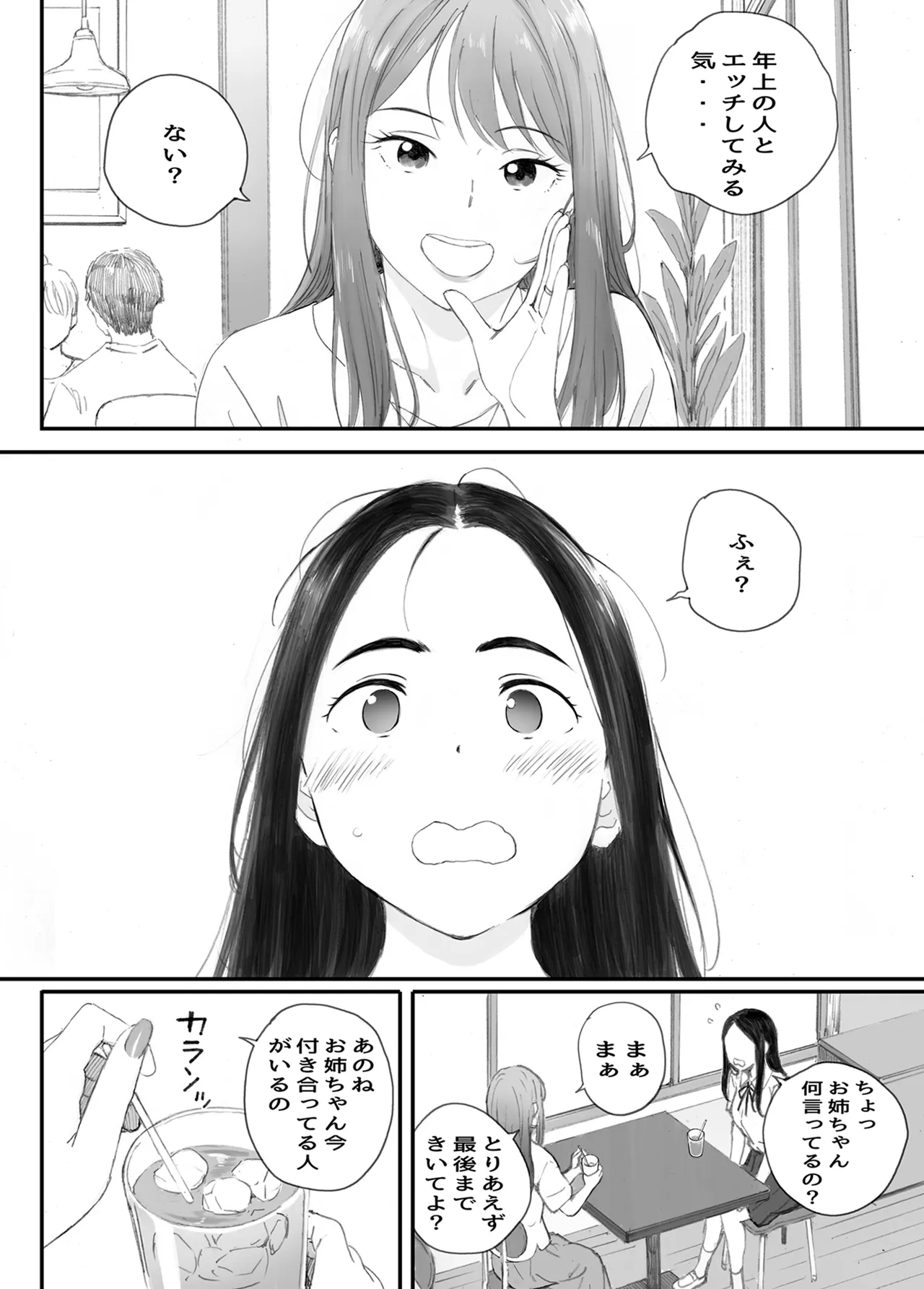 わるいこ Page.12