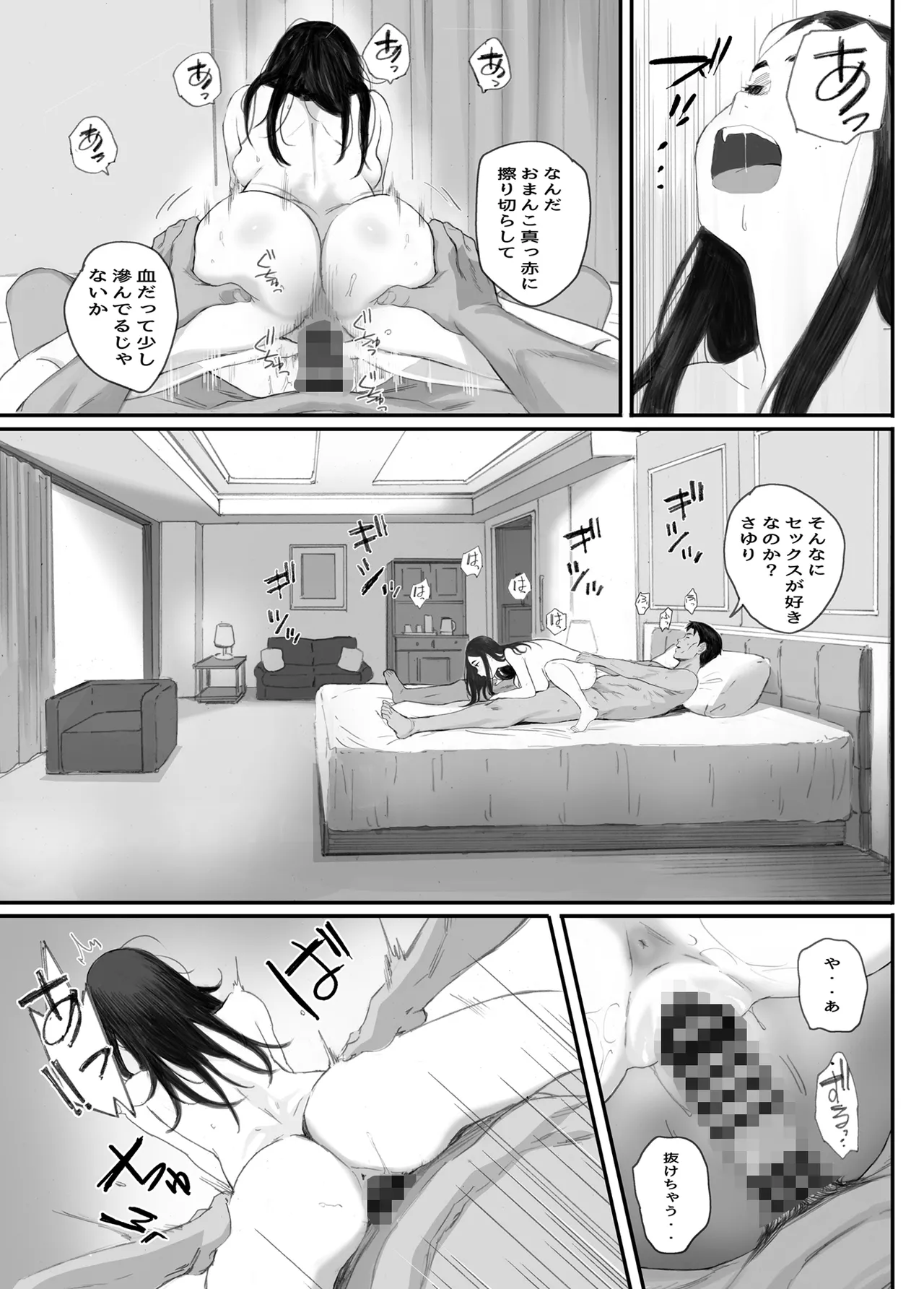 わるいこ Page.120