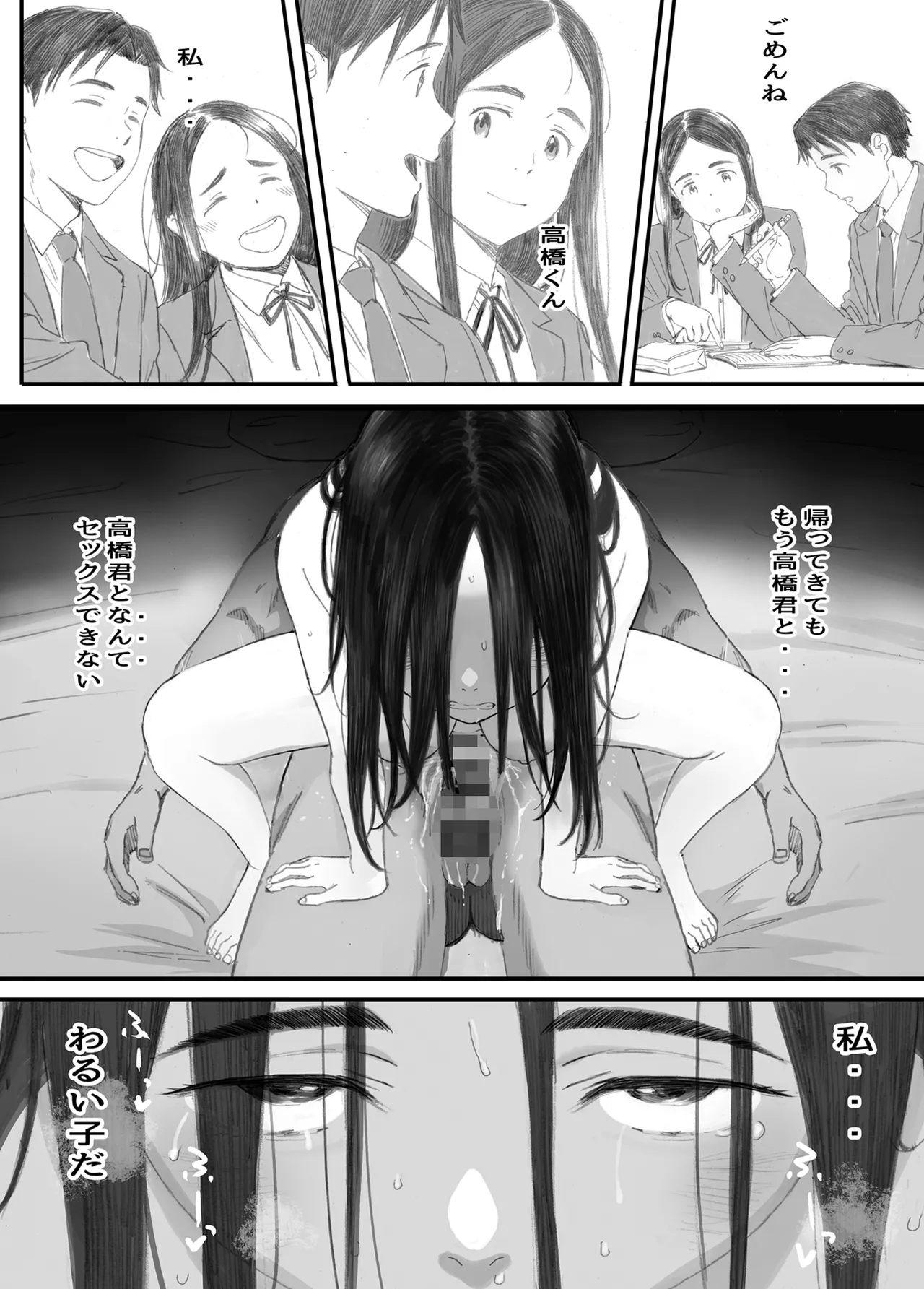 わるいこ Page.123