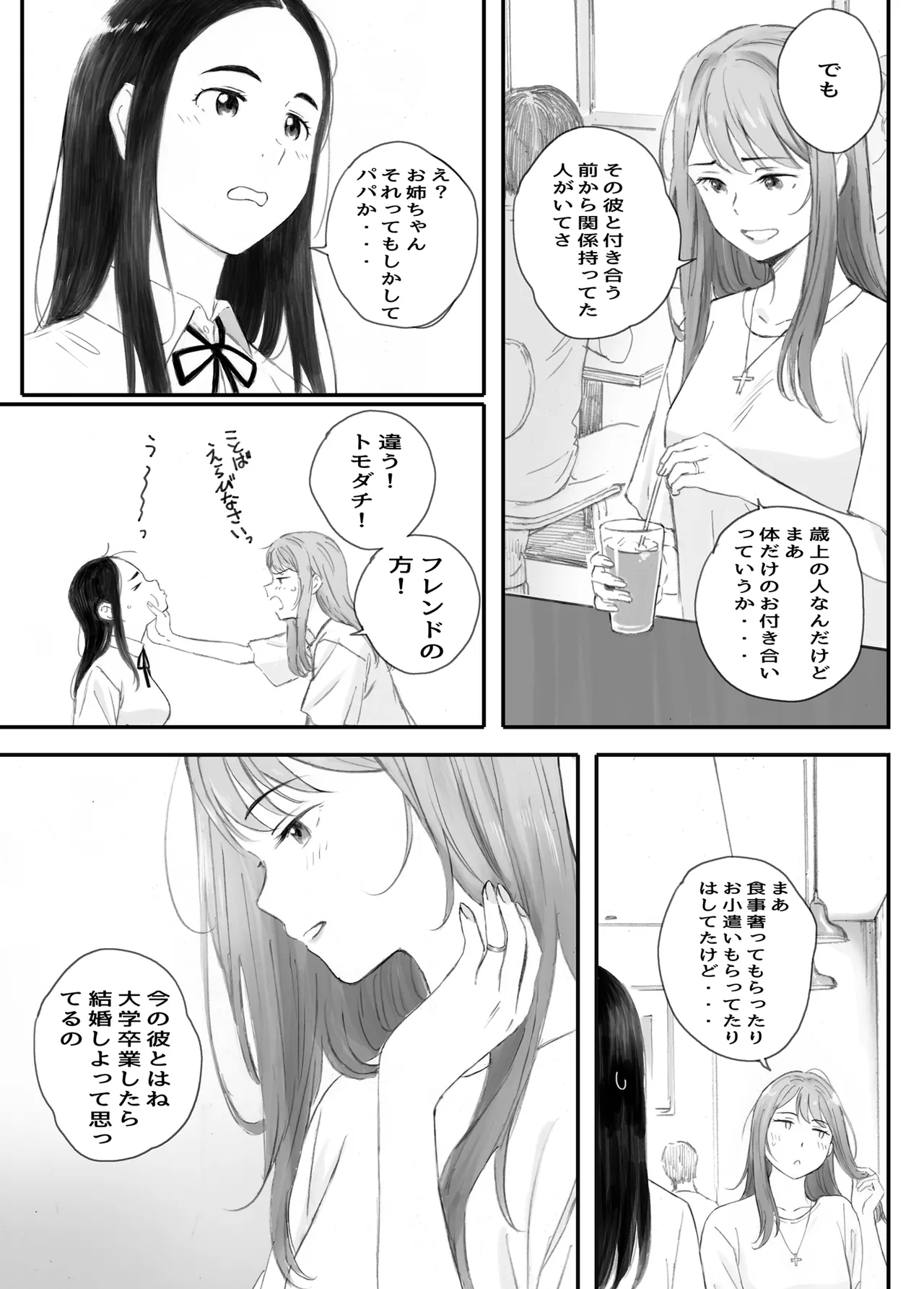 わるいこ Page.13