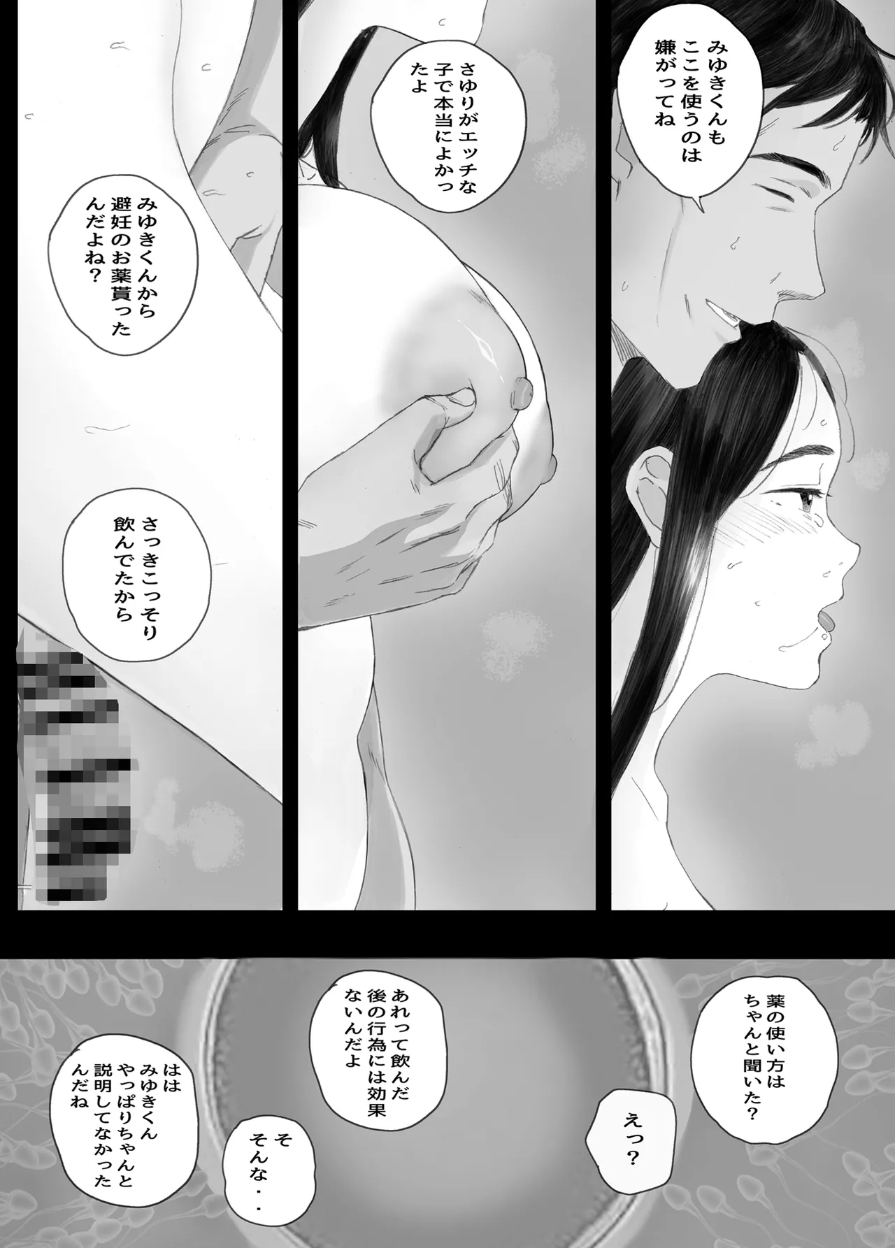 わるいこ Page.131
