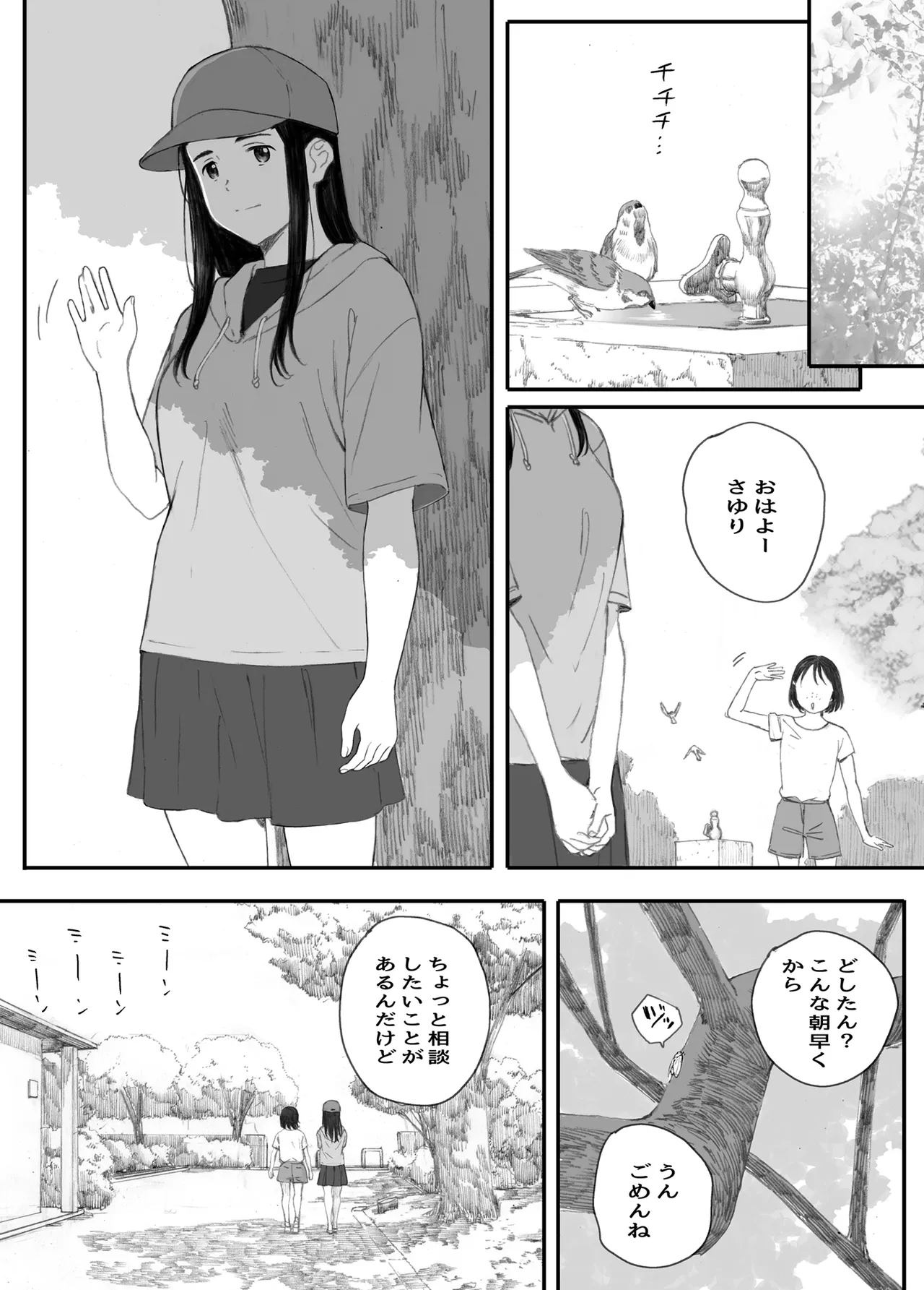 わるいこ Page.135