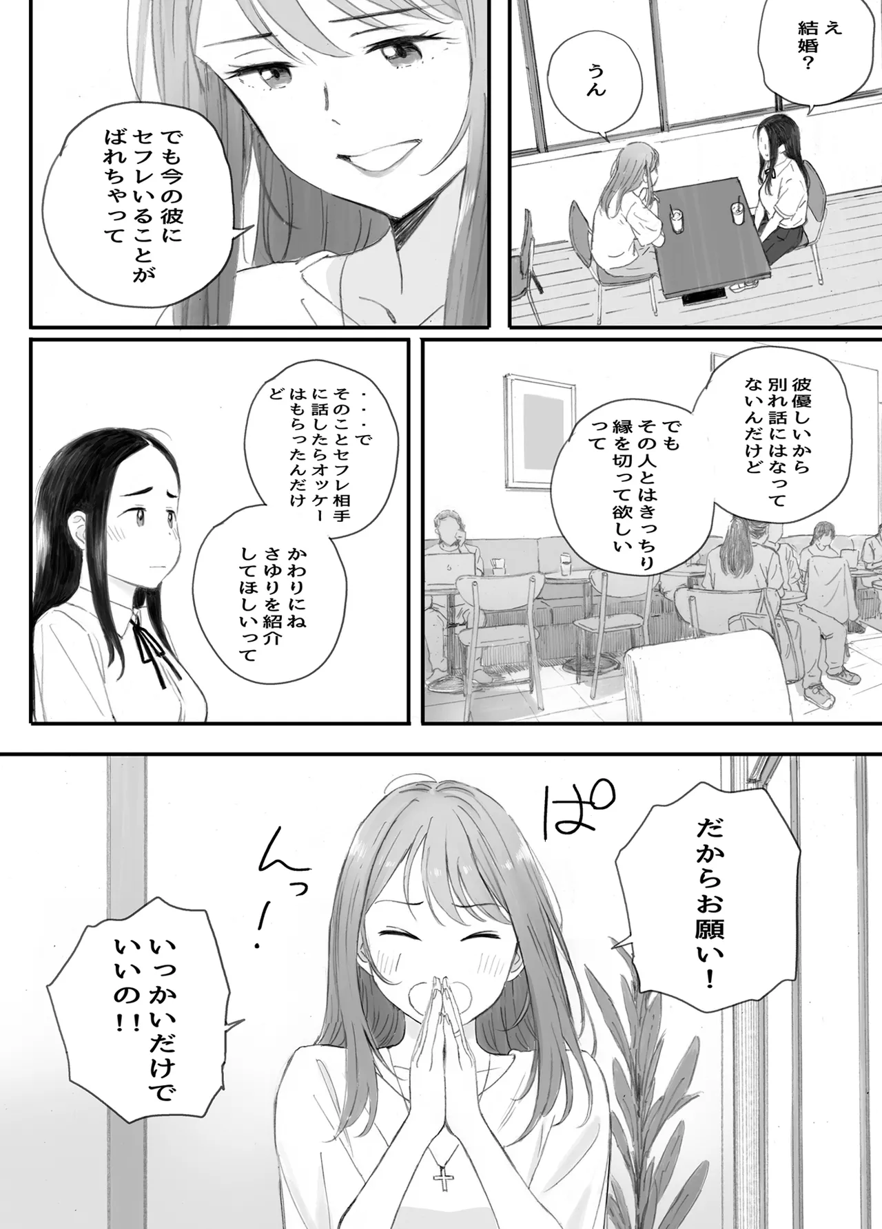 わるいこ Page.14