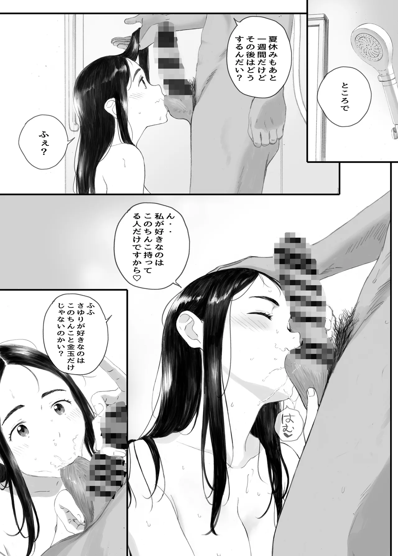 わるいこ Page.143