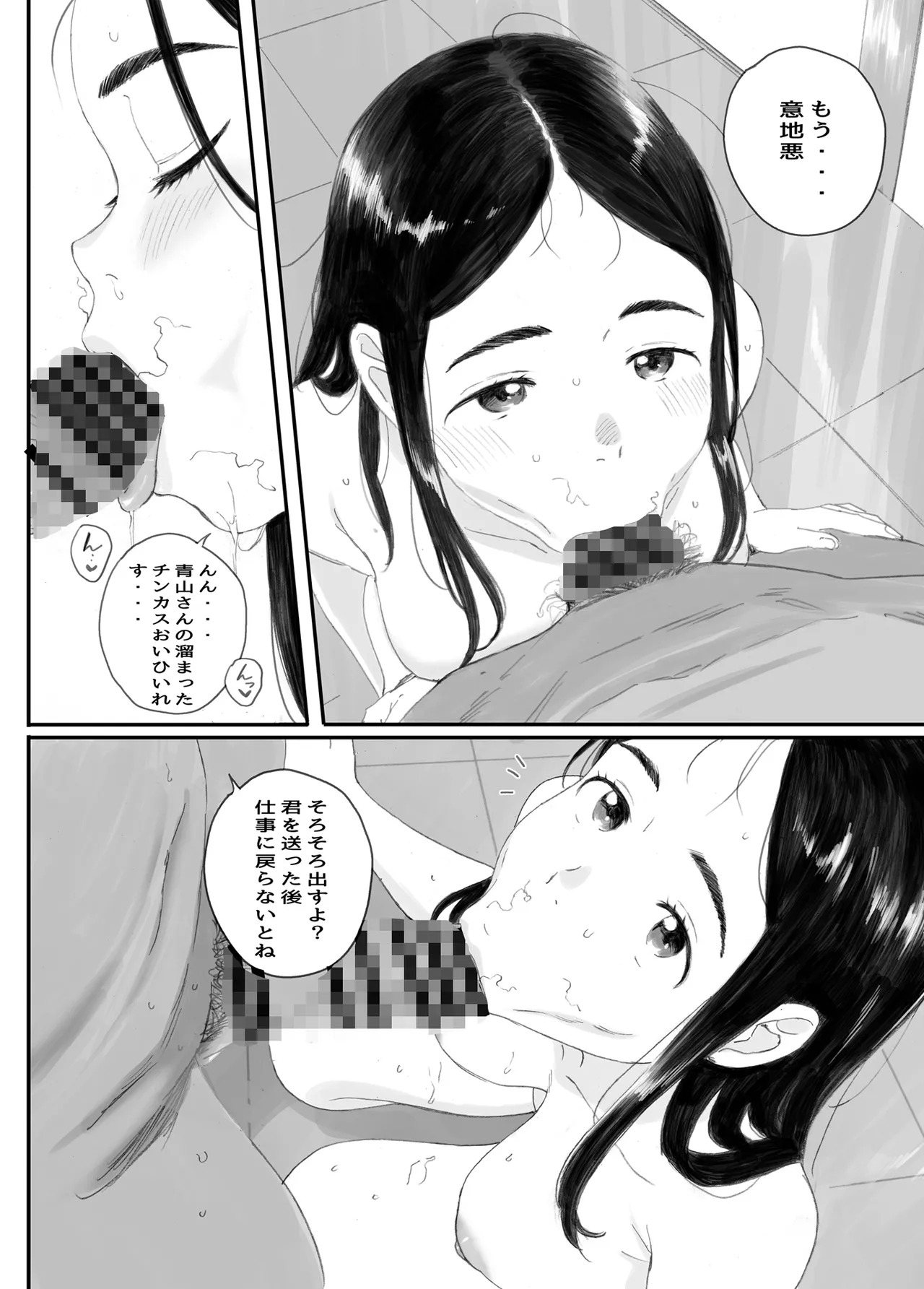 わるいこ Page.144