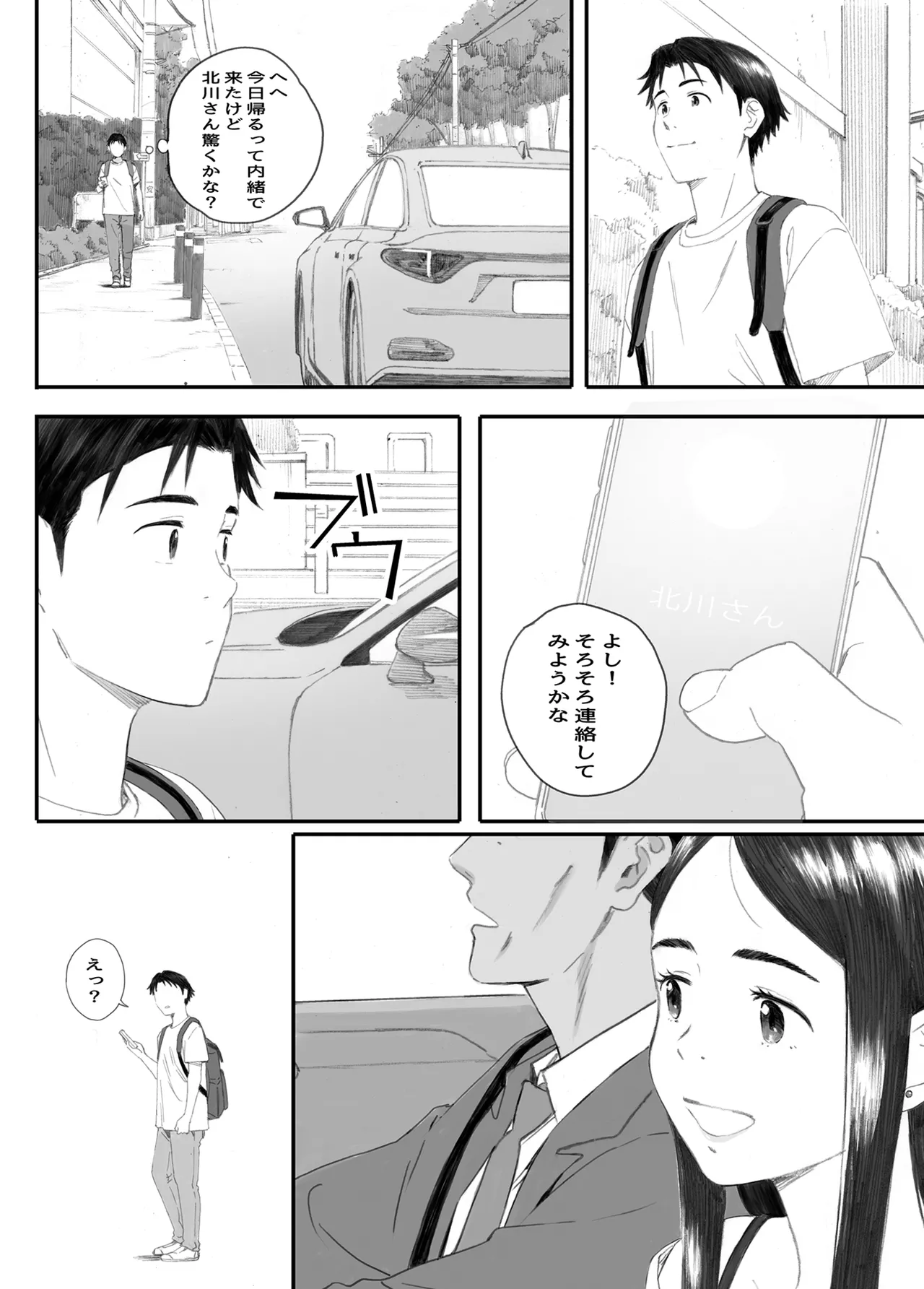 わるいこ Page.146
