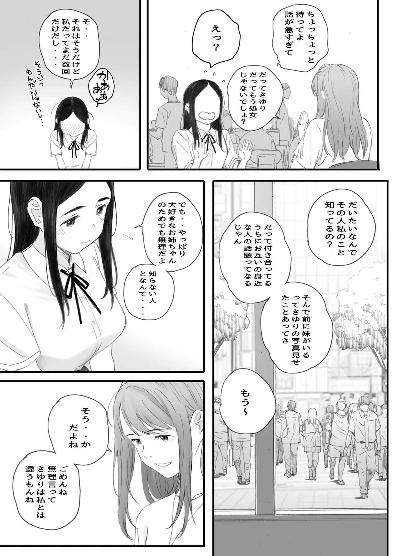 わるいこ Page.15
