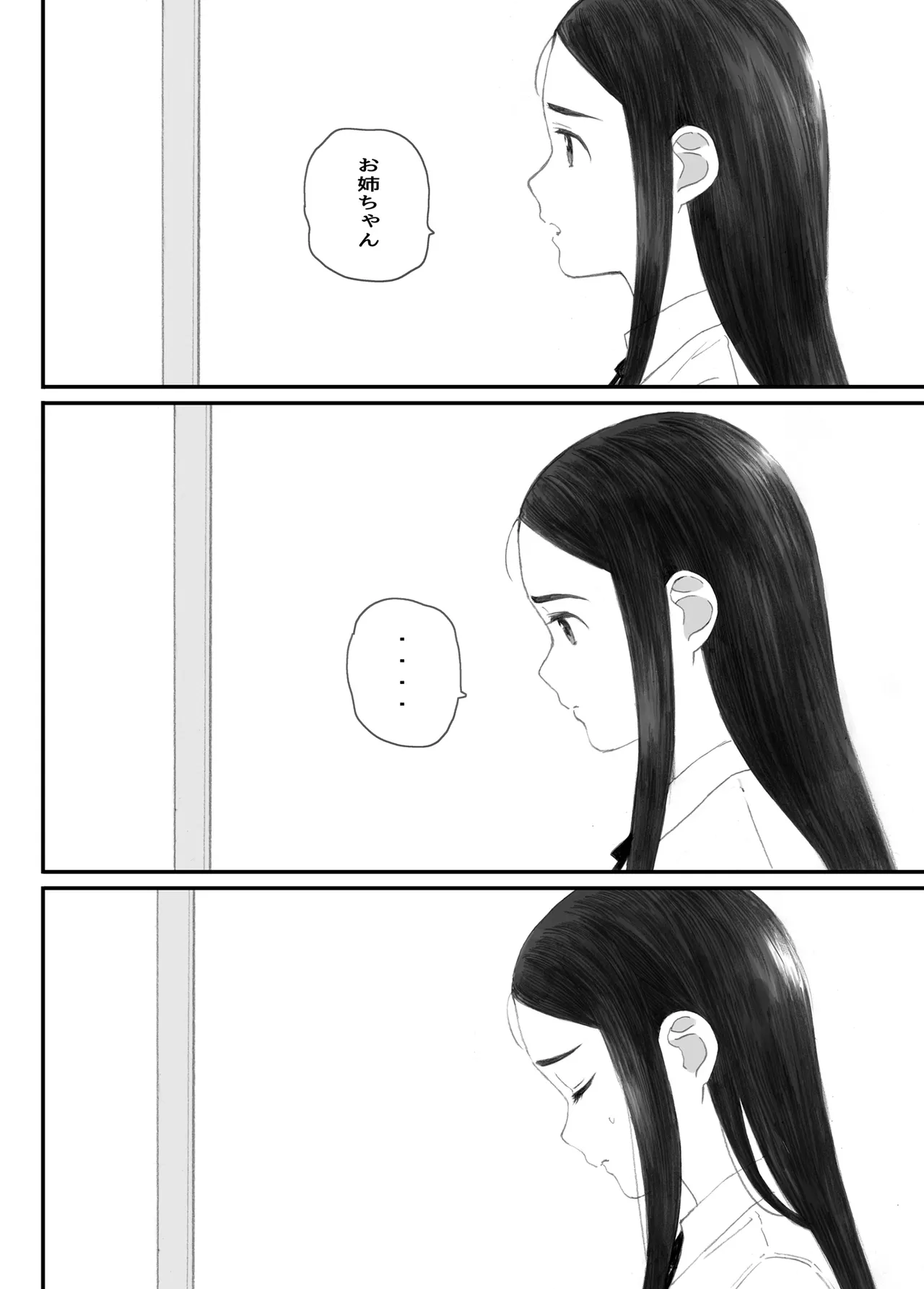 わるいこ Page.16