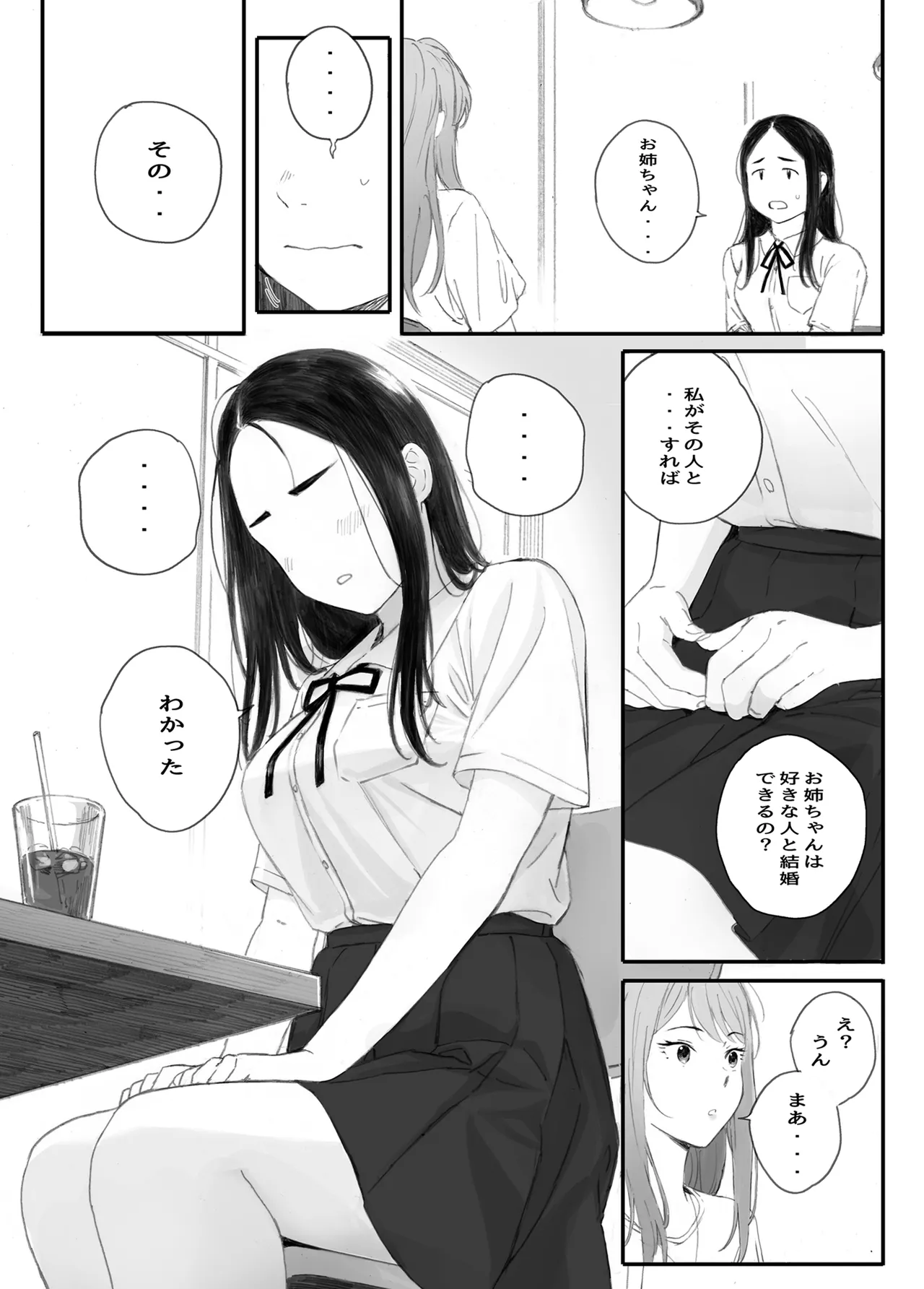 わるいこ Page.17